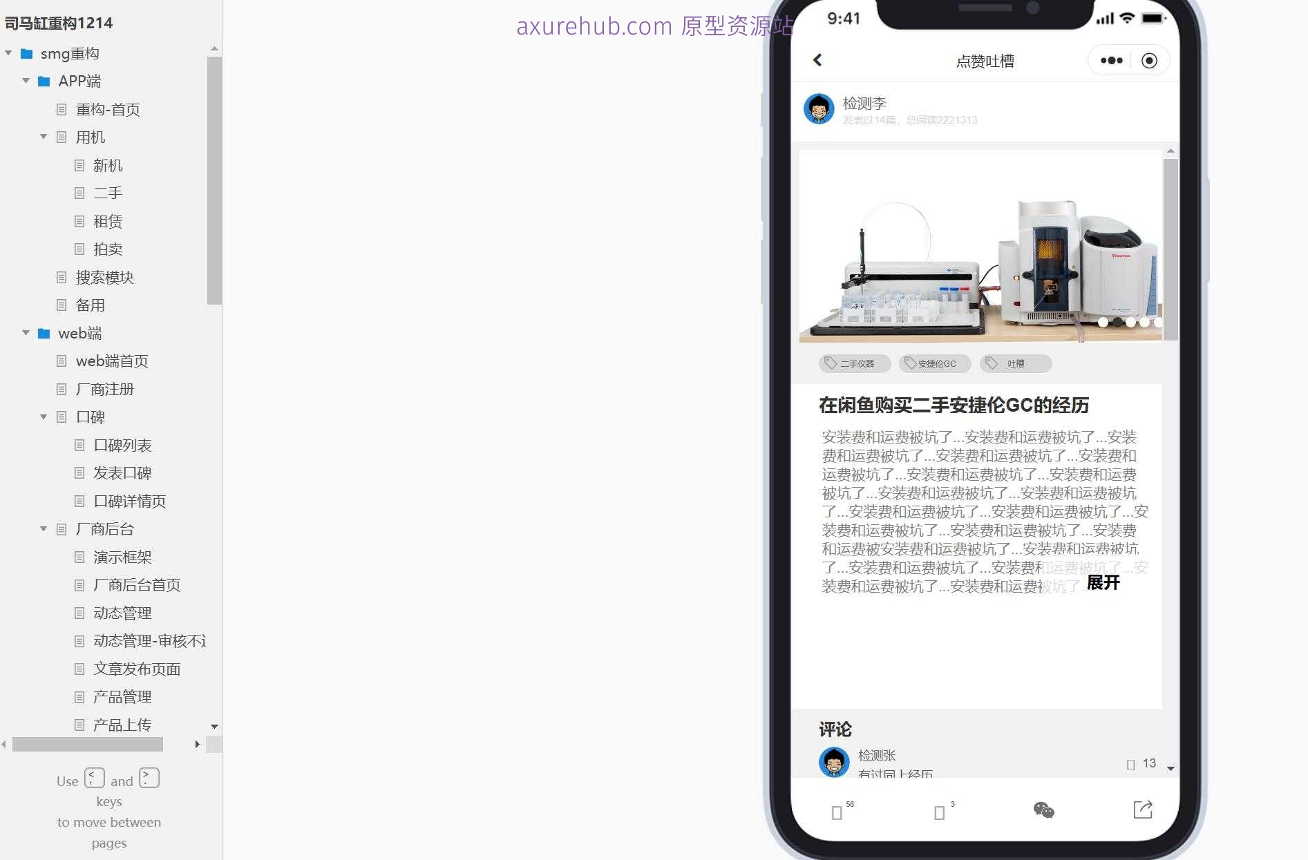 二手设备交易与租赁平台B端管理系统Axure原型模板