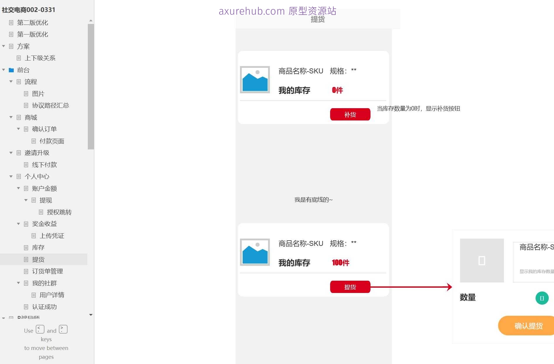 社交电商B端导师系统产品axure原型模板案例