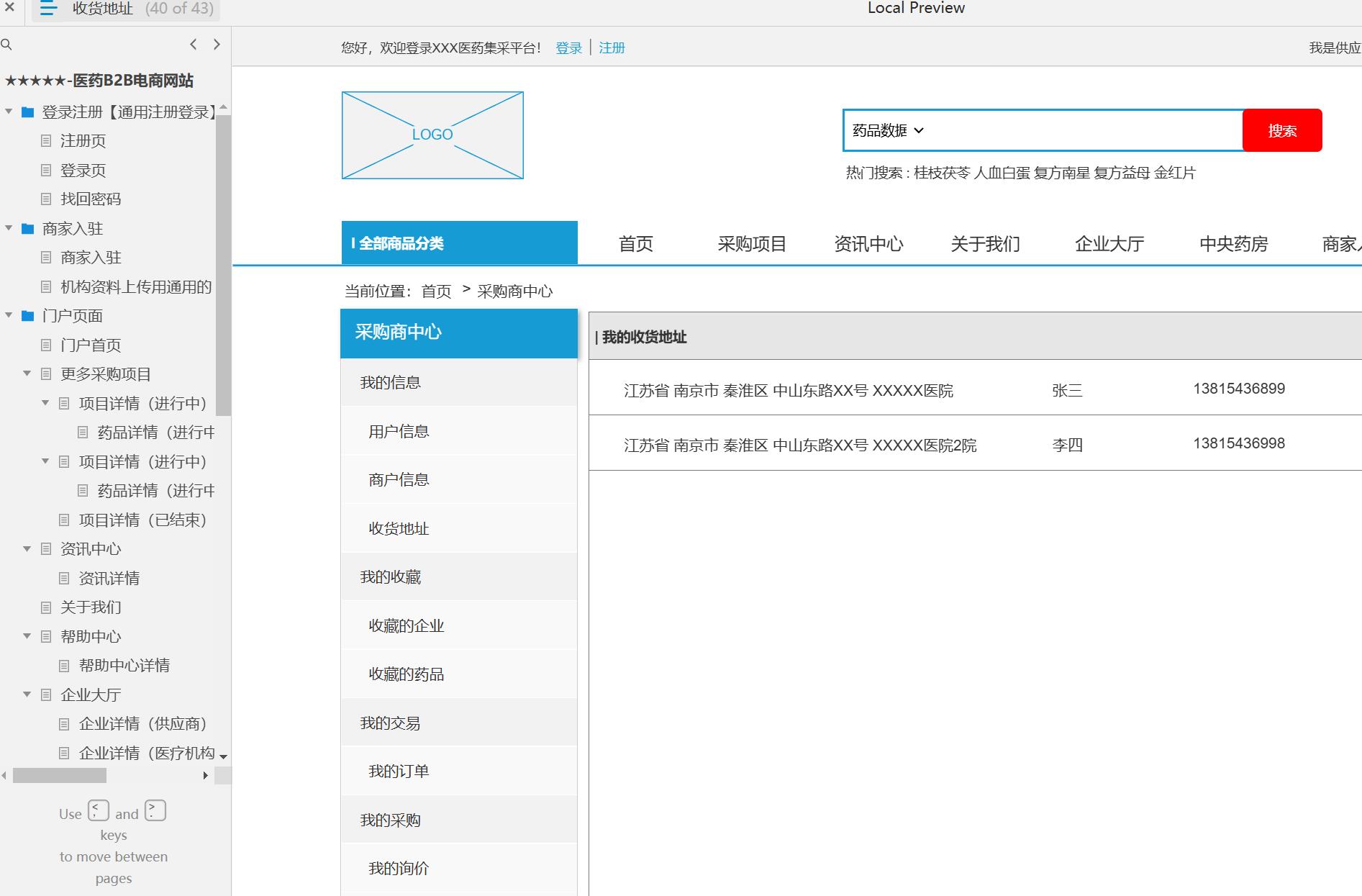 医药B2B电商平台产品原型模板Axure RP源文件下载