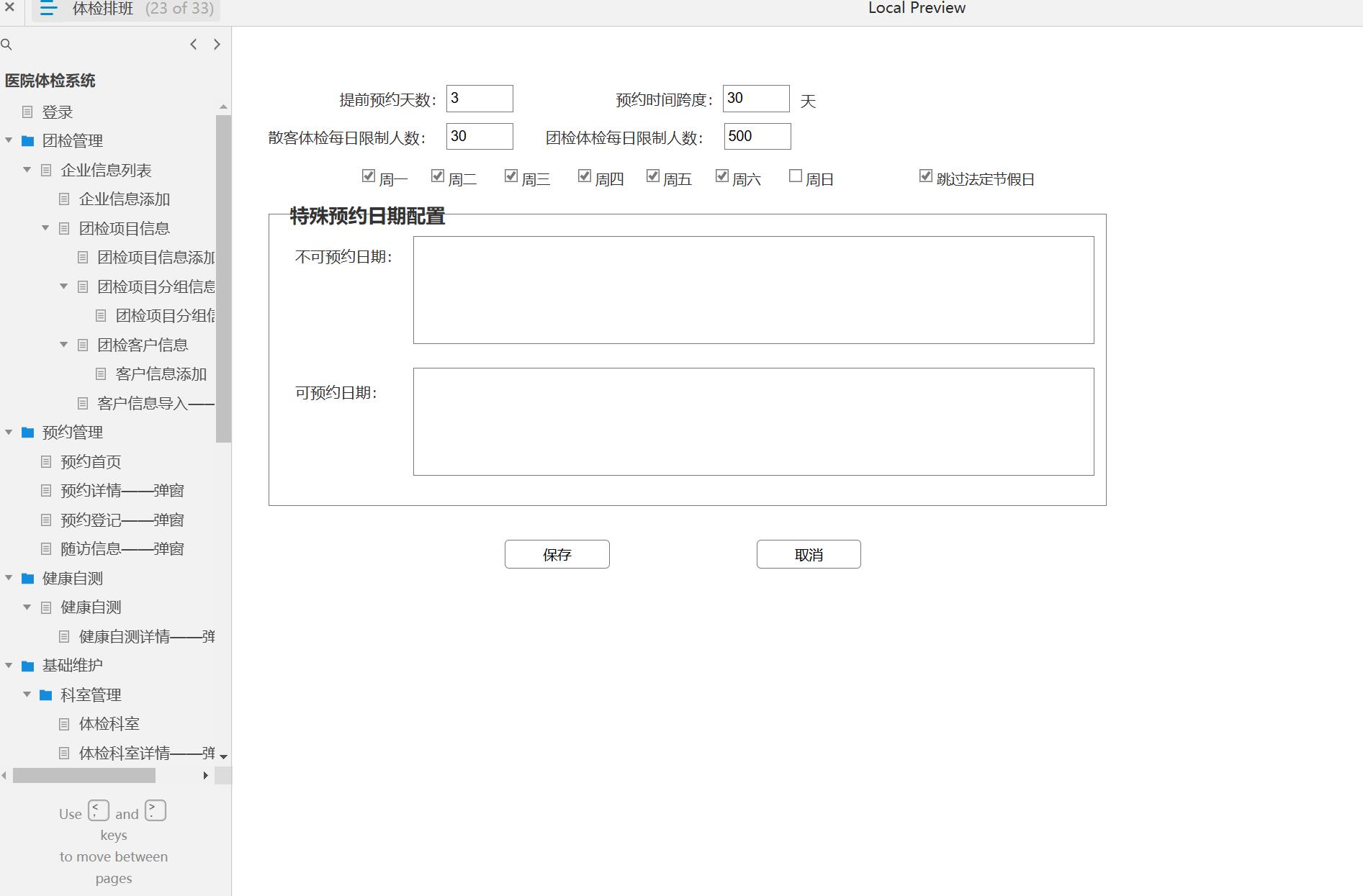 医院体检系统管理后台产品原型模板案例Axure RP源文件下载