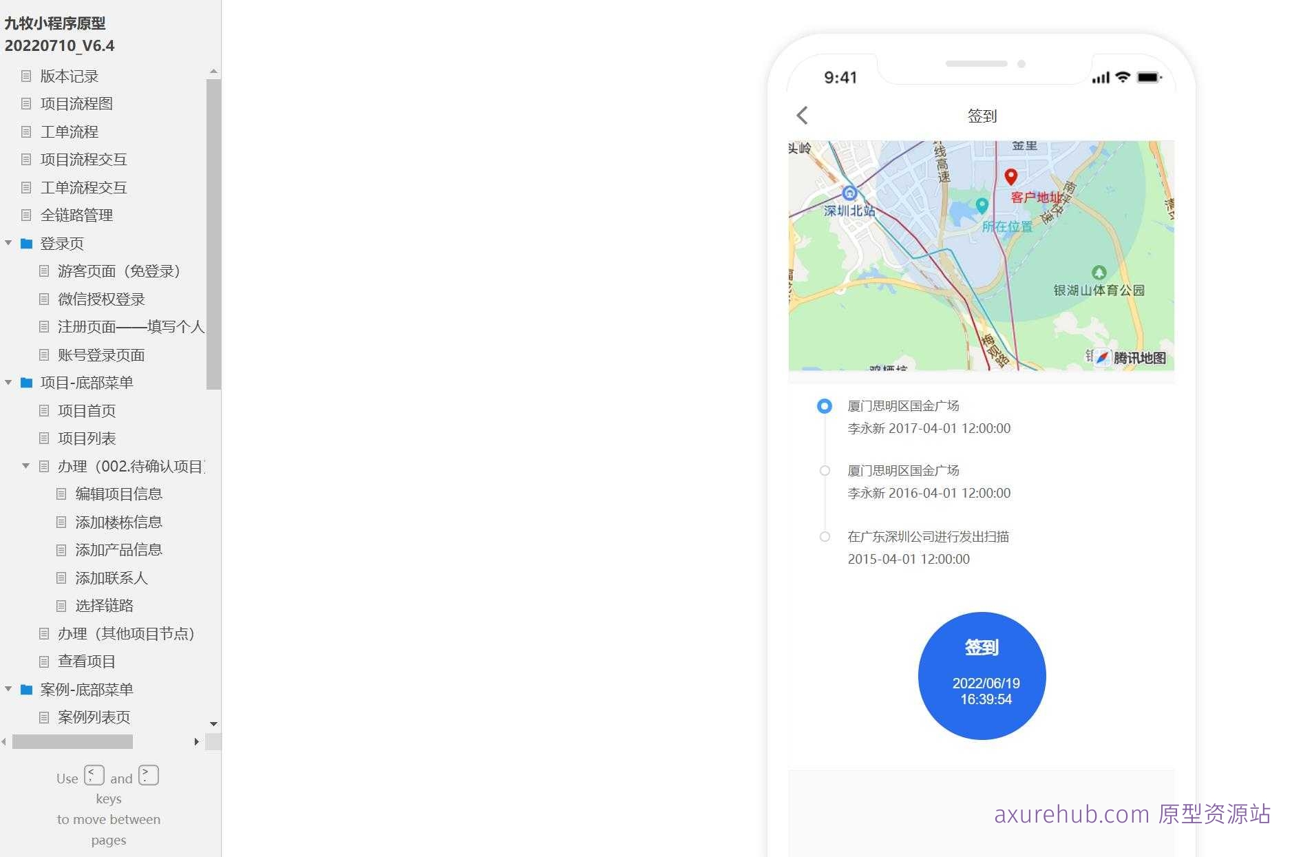 九牧小程序全链路管理与工单系统产品原型模板案例Axure RP源文件下载