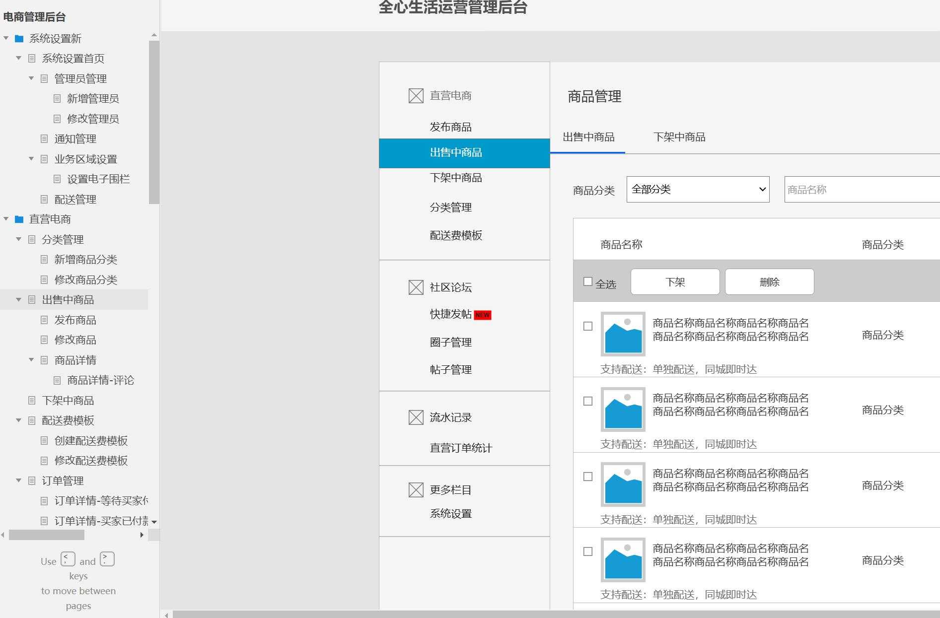 电商行业后台管理系统产品Axure原型模板案例下载
