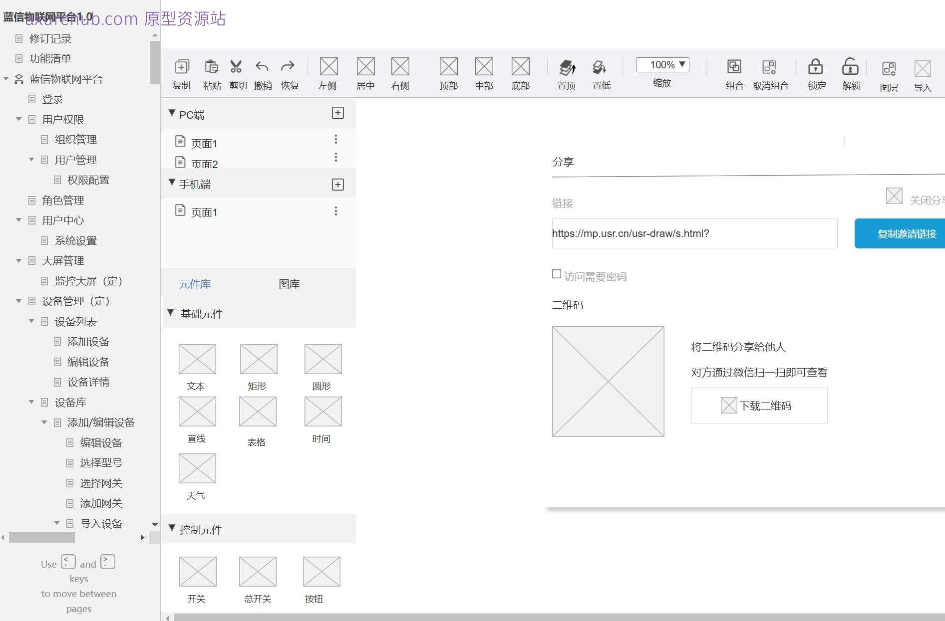 物联网平台设备管理与监控系统Axure原型模板