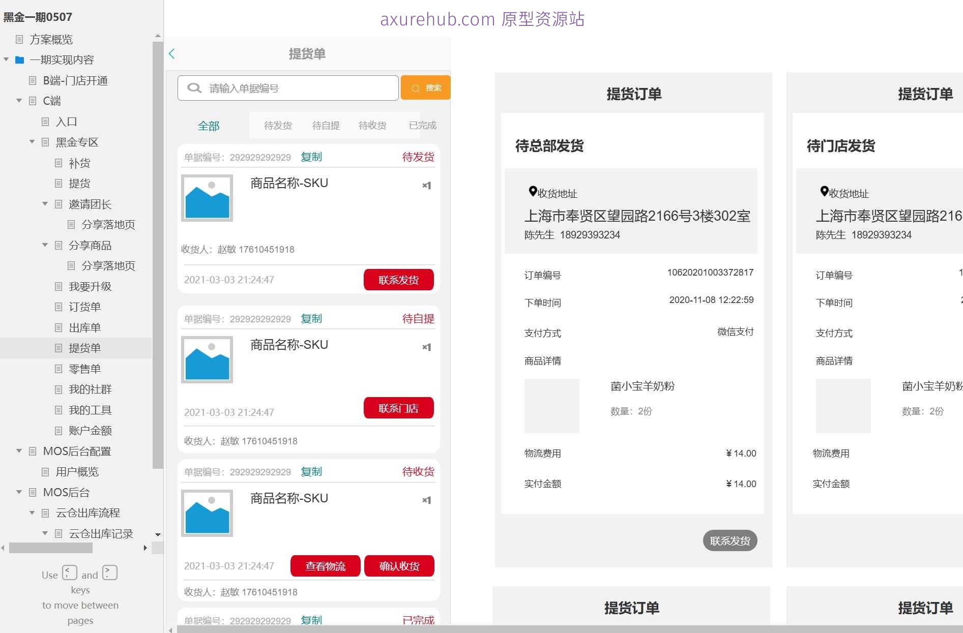黑金会员电商系统后台管理与门店运营Axure原型模板