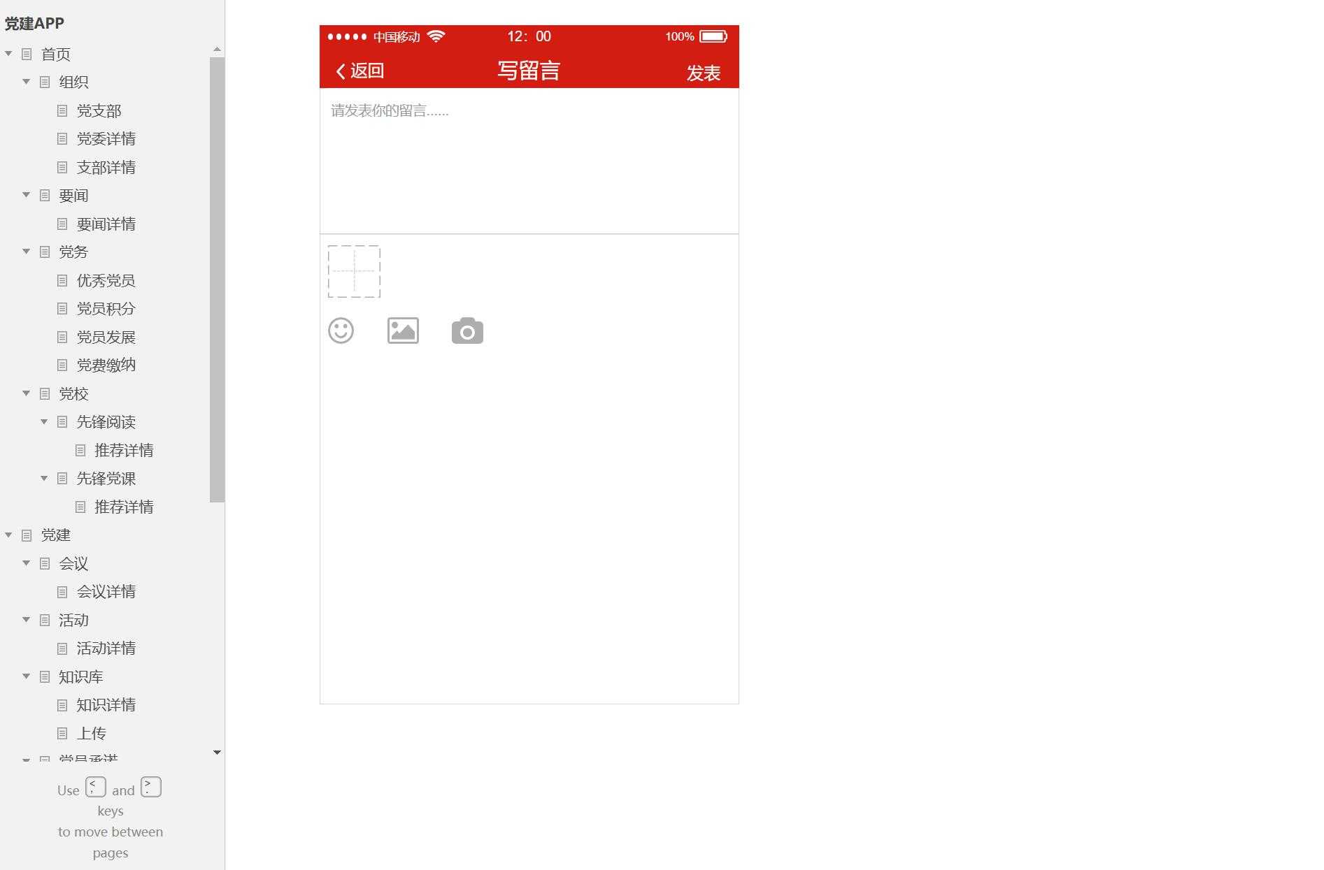 党建行业智慧党建APP产品原型模板案例Axure RP源文件下载