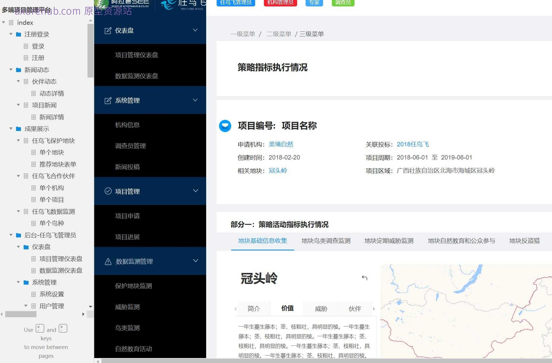 多端项目管理平台Axure原型模板案例下载