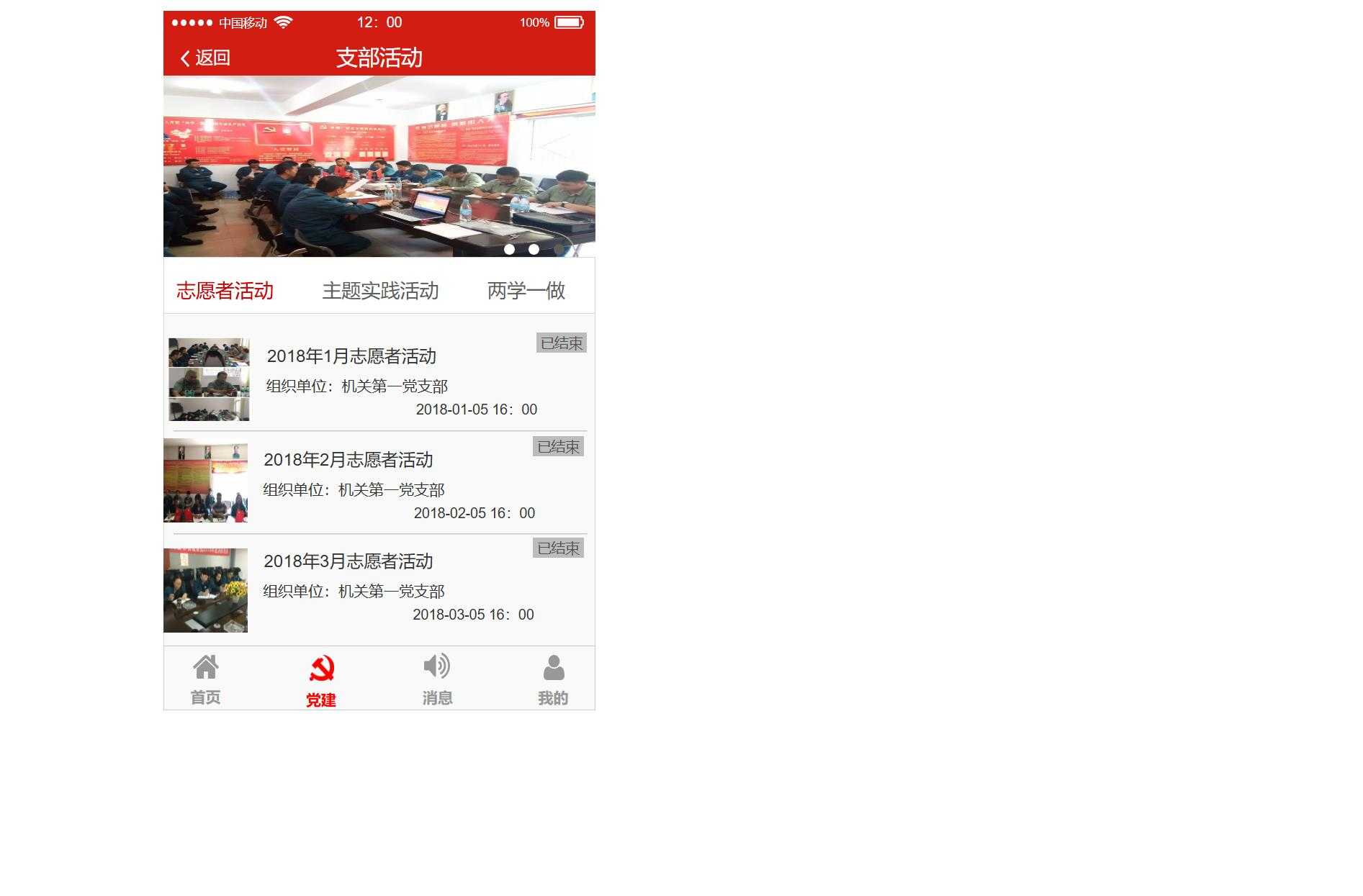 党建行业智慧党建APP产品原型模板案例Axure RP源文件下载