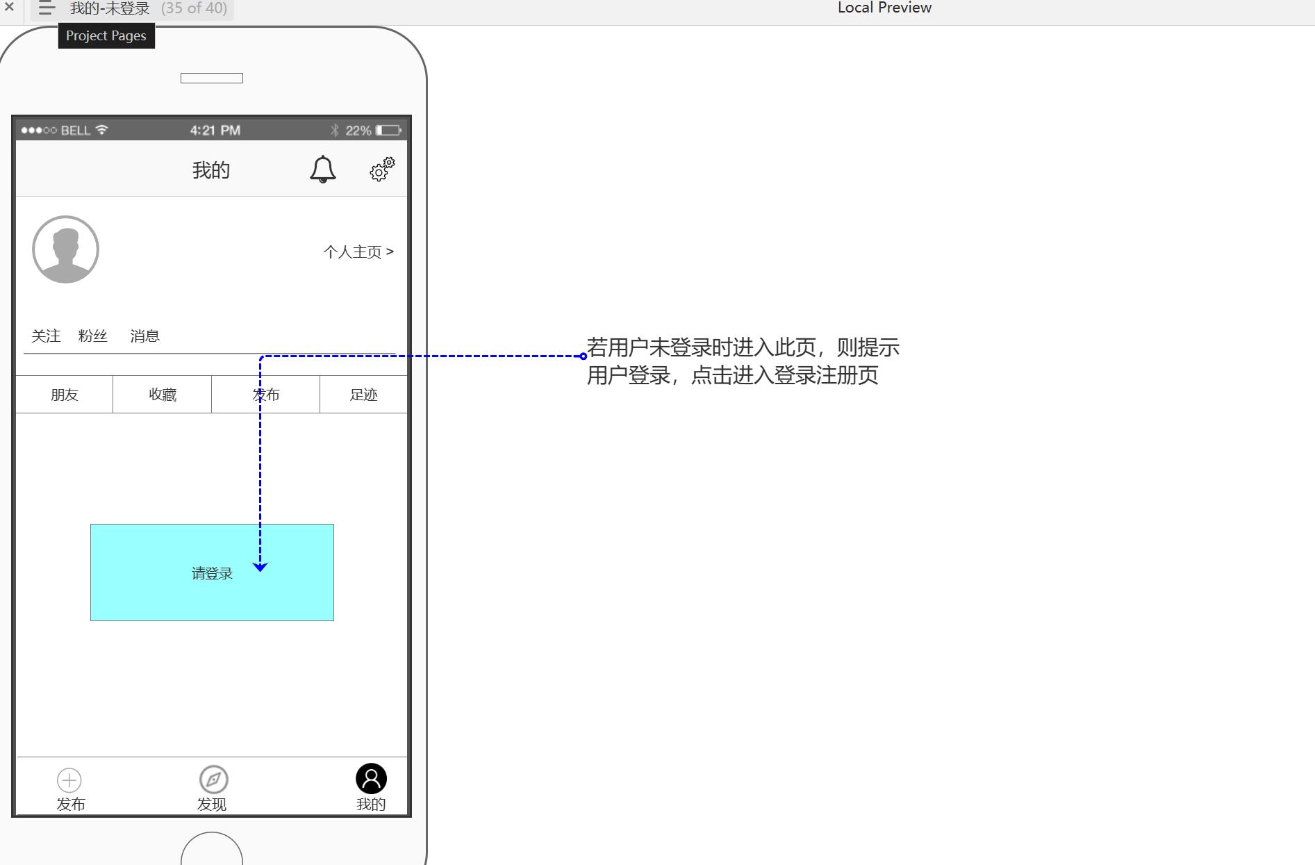旅游社交类App产品原型模板Axure RP源文件下载