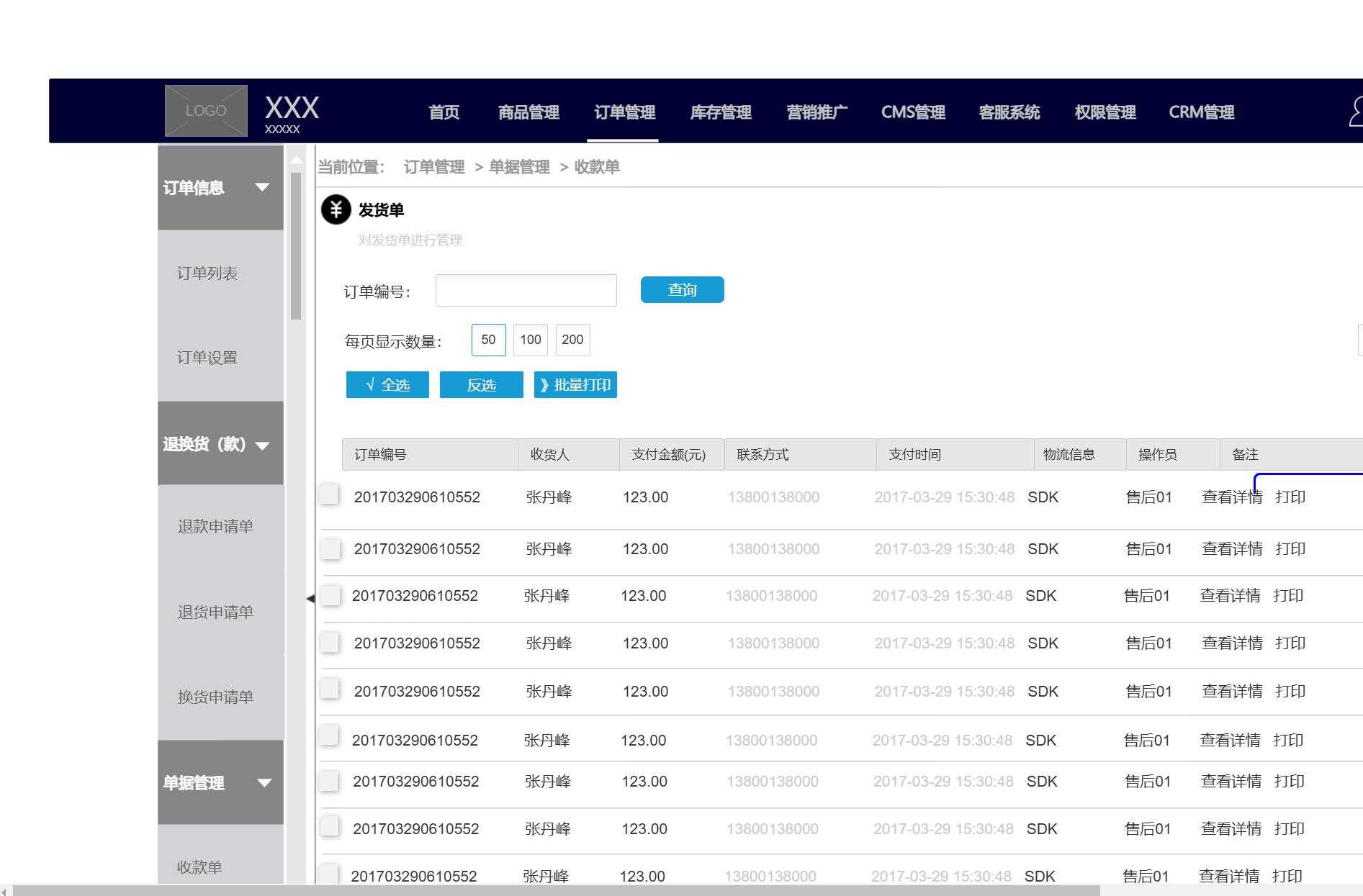 通用电商后台管理系统产品Axure原型模板案例下载