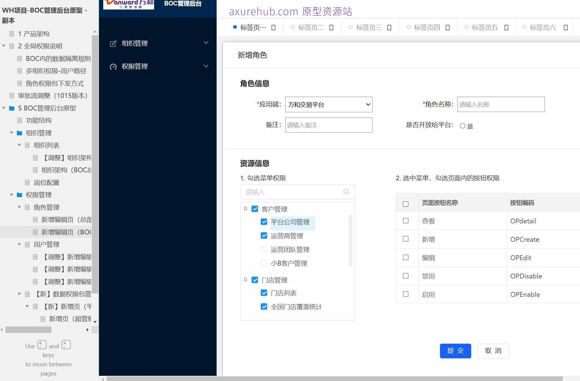 BOC超管权限管理后台原型模板Axure案例下载