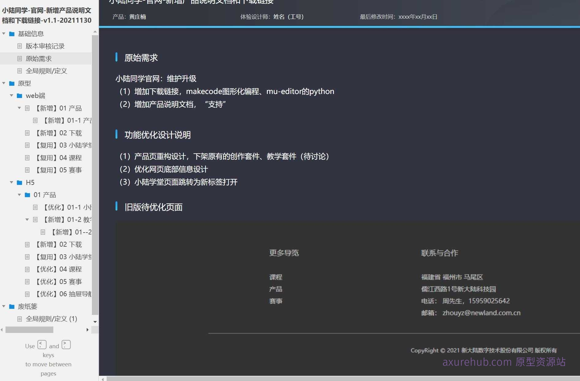 官网产品介绍与下载链接Axure原型模板