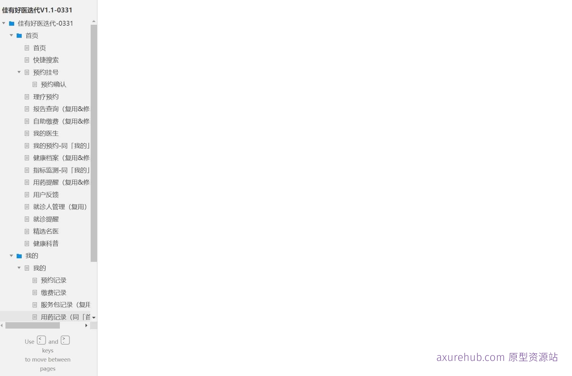医疗健康行业佳有好医V1.1患者服务平台Axure原型模板下载