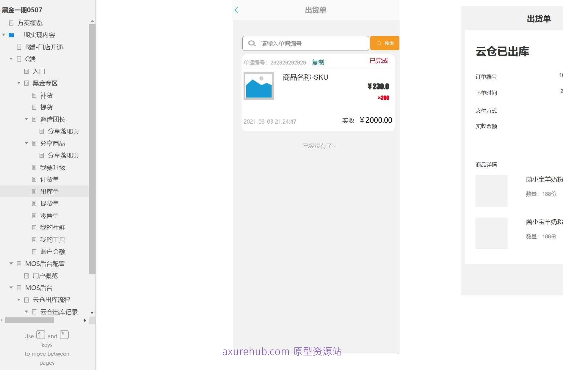 黑金会员电商系统后台管理与门店运营Axure原型模板
