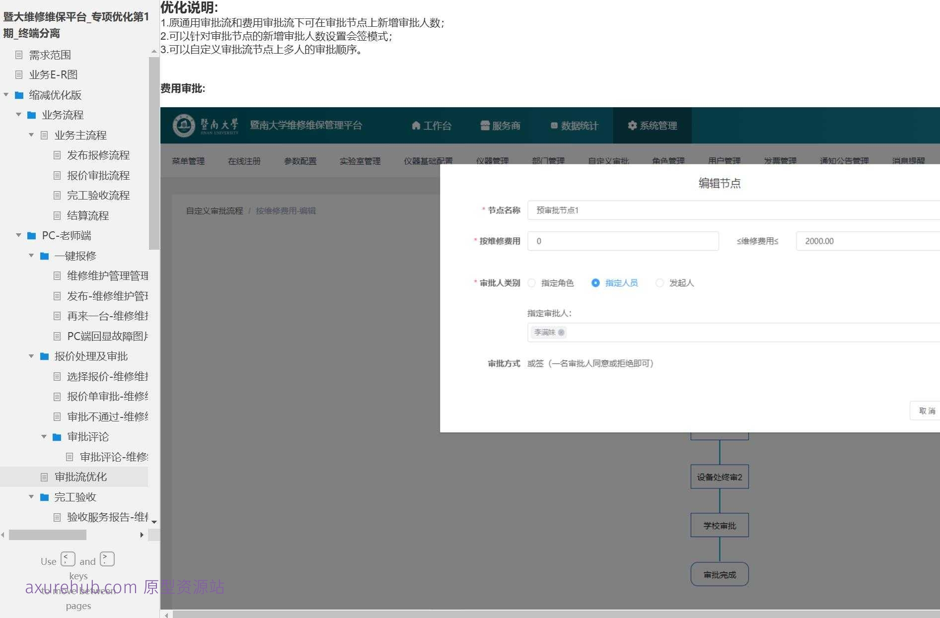 暨大维修维保平台终端分离专项优化产品原型模板案例Axure源文件下载