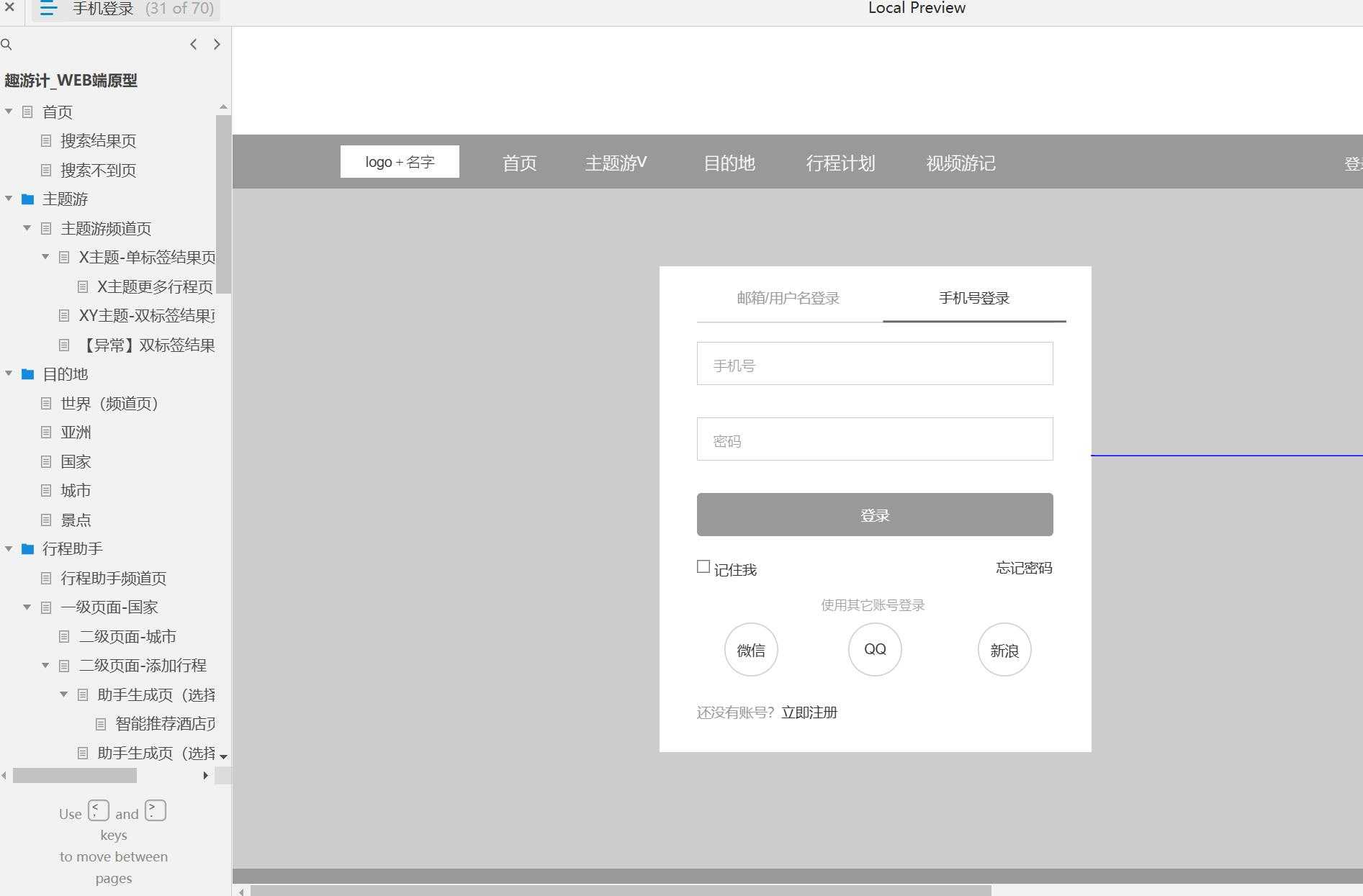 旅游行业WEB端全功能原型模板axure rp源文件下载