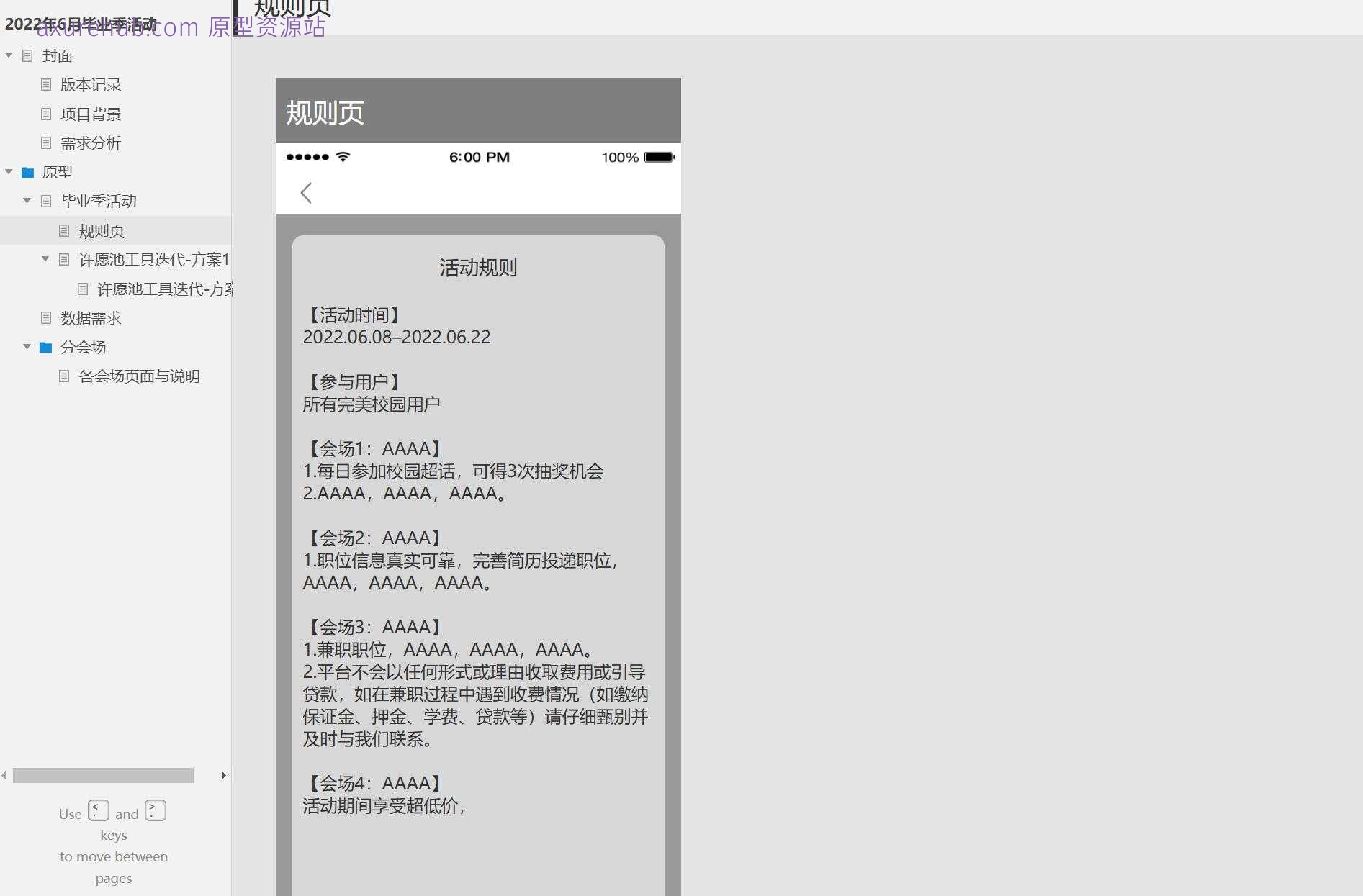 毕业季活动管理平台Axure原型模板