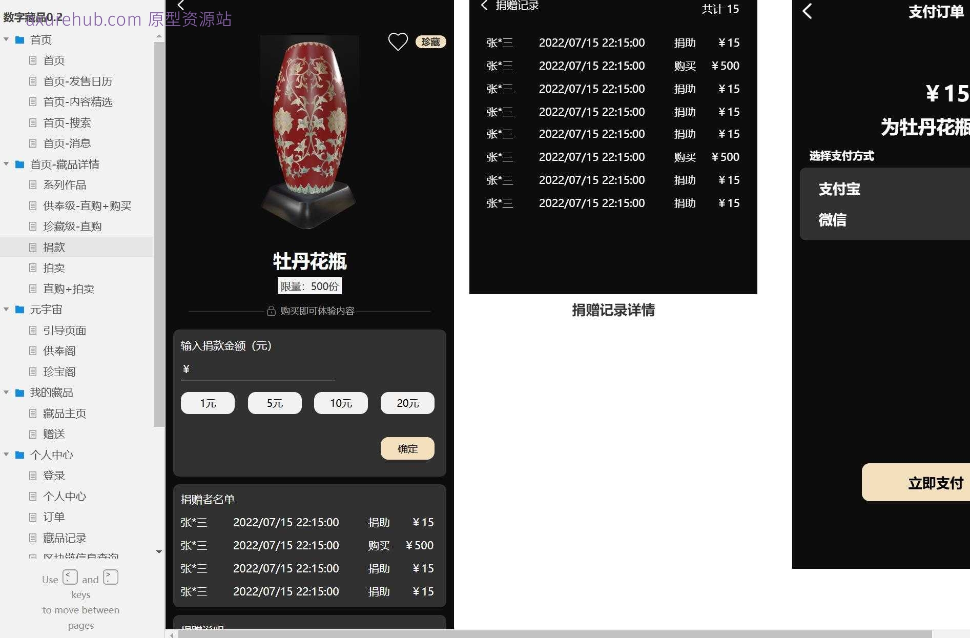 数字藏品交易与管理平台Axure原型模板