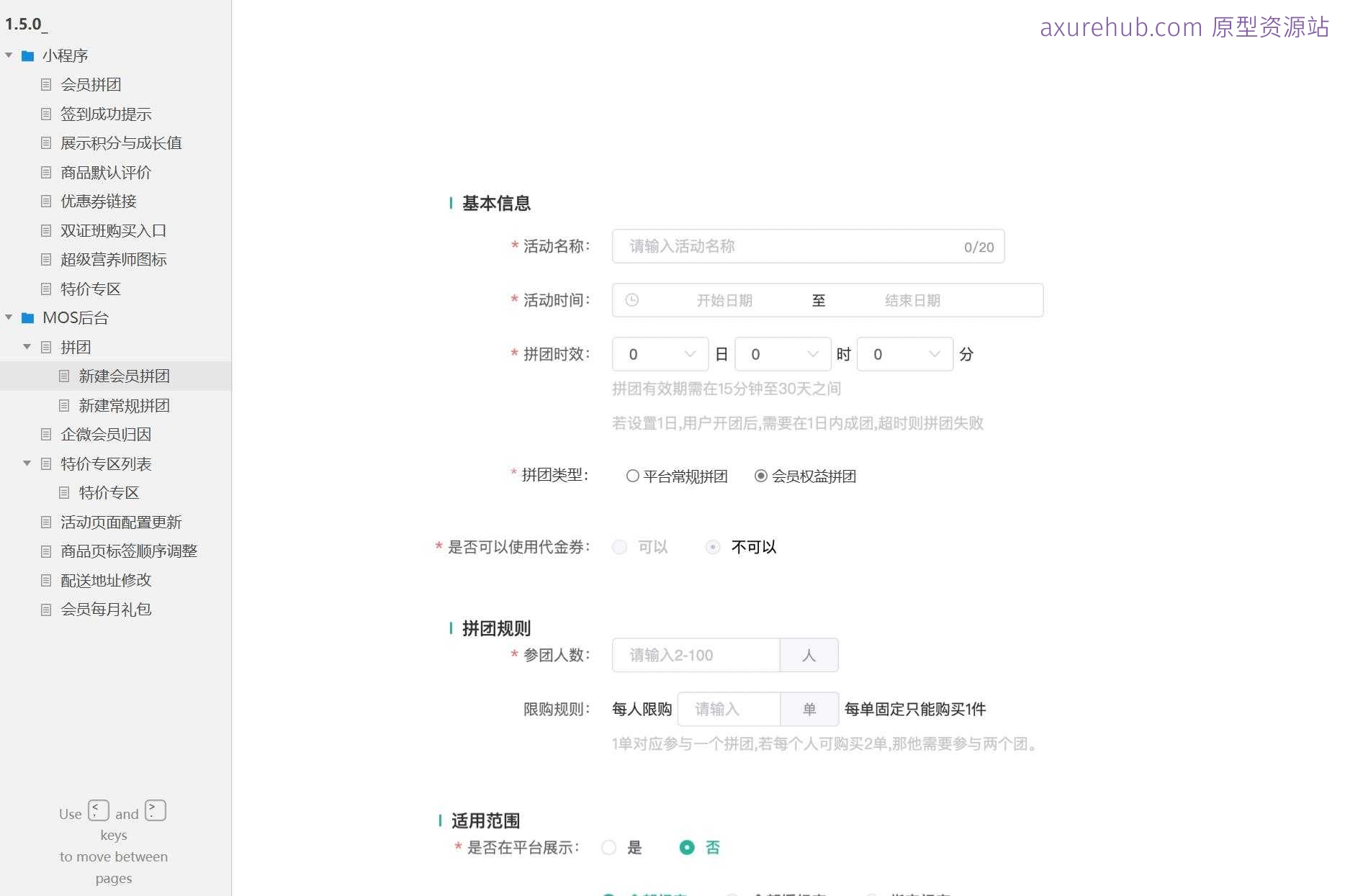 电商行业特价专区小程序产品原型模板案例Axure RP源文件下载