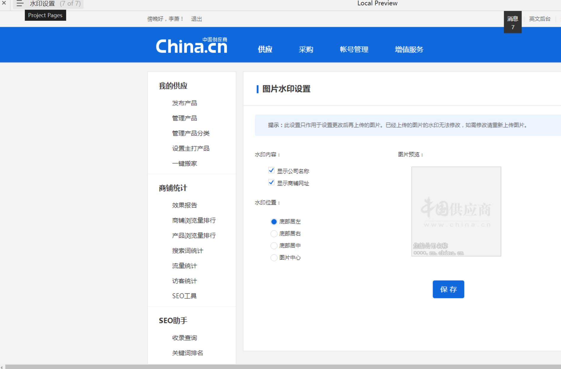 商铺相册管理后台Axure原型模板