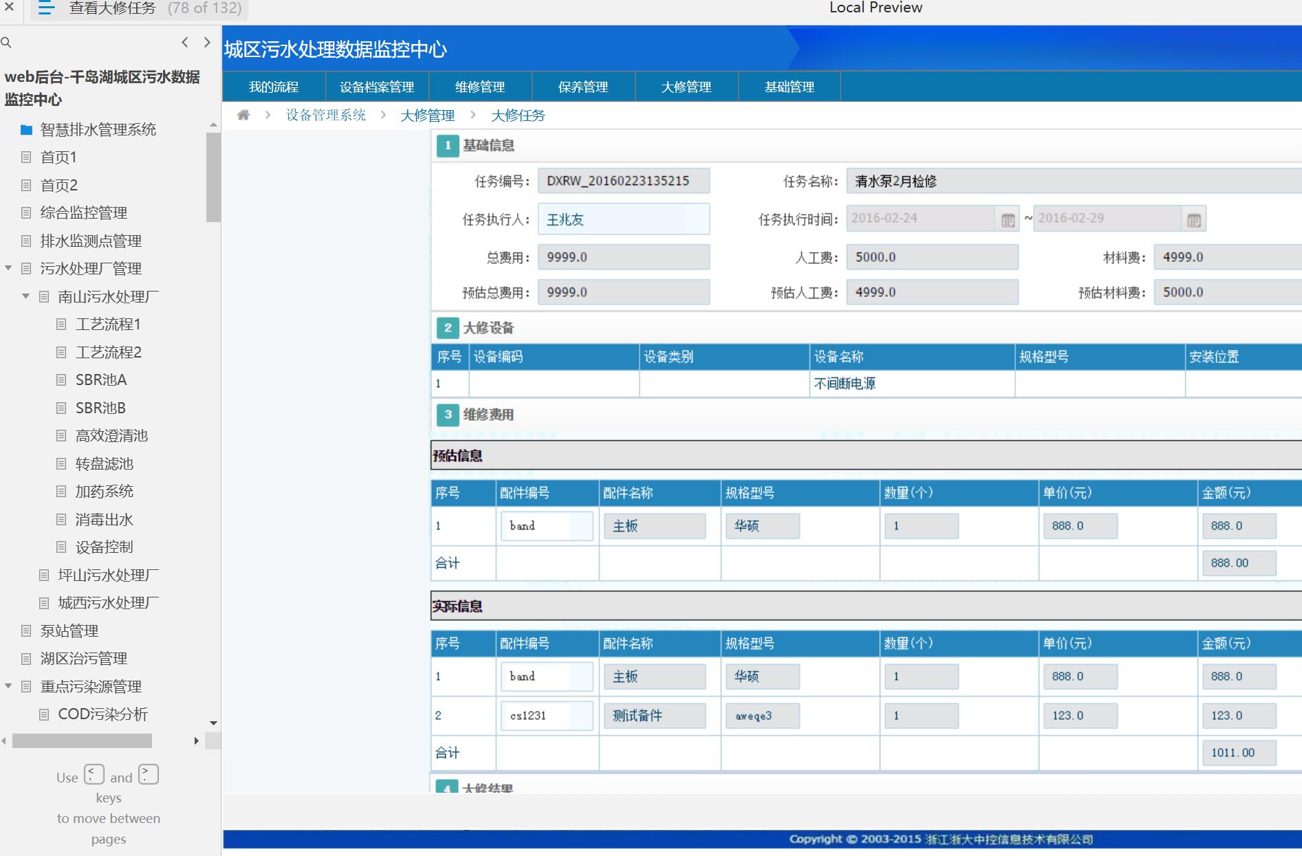 智慧排水管理系统后台监控与维护Axure原型模板