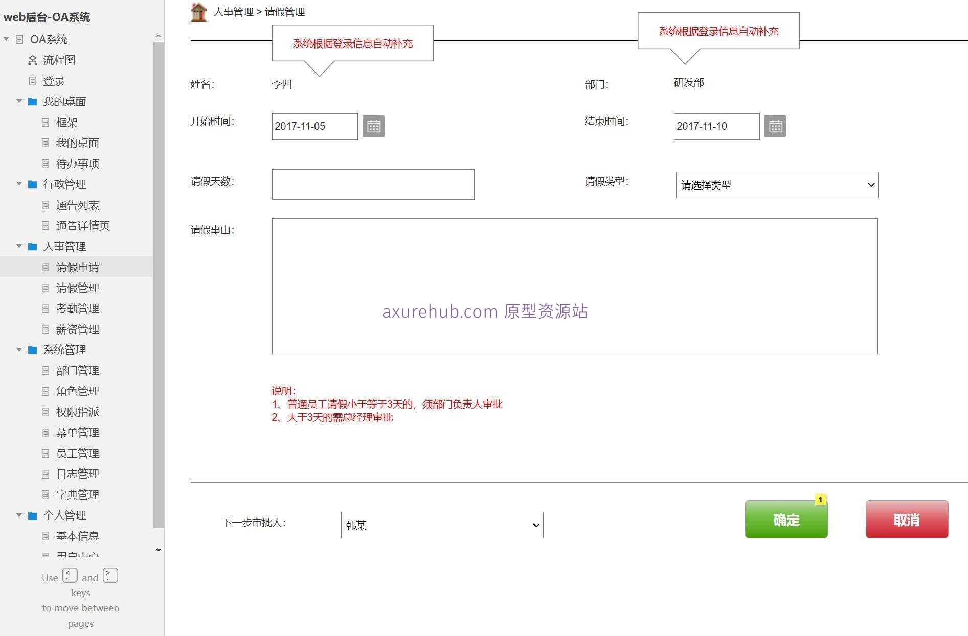 企业办公自动化OA系统后台管理产品原型模板案例Axure RP源文件下载