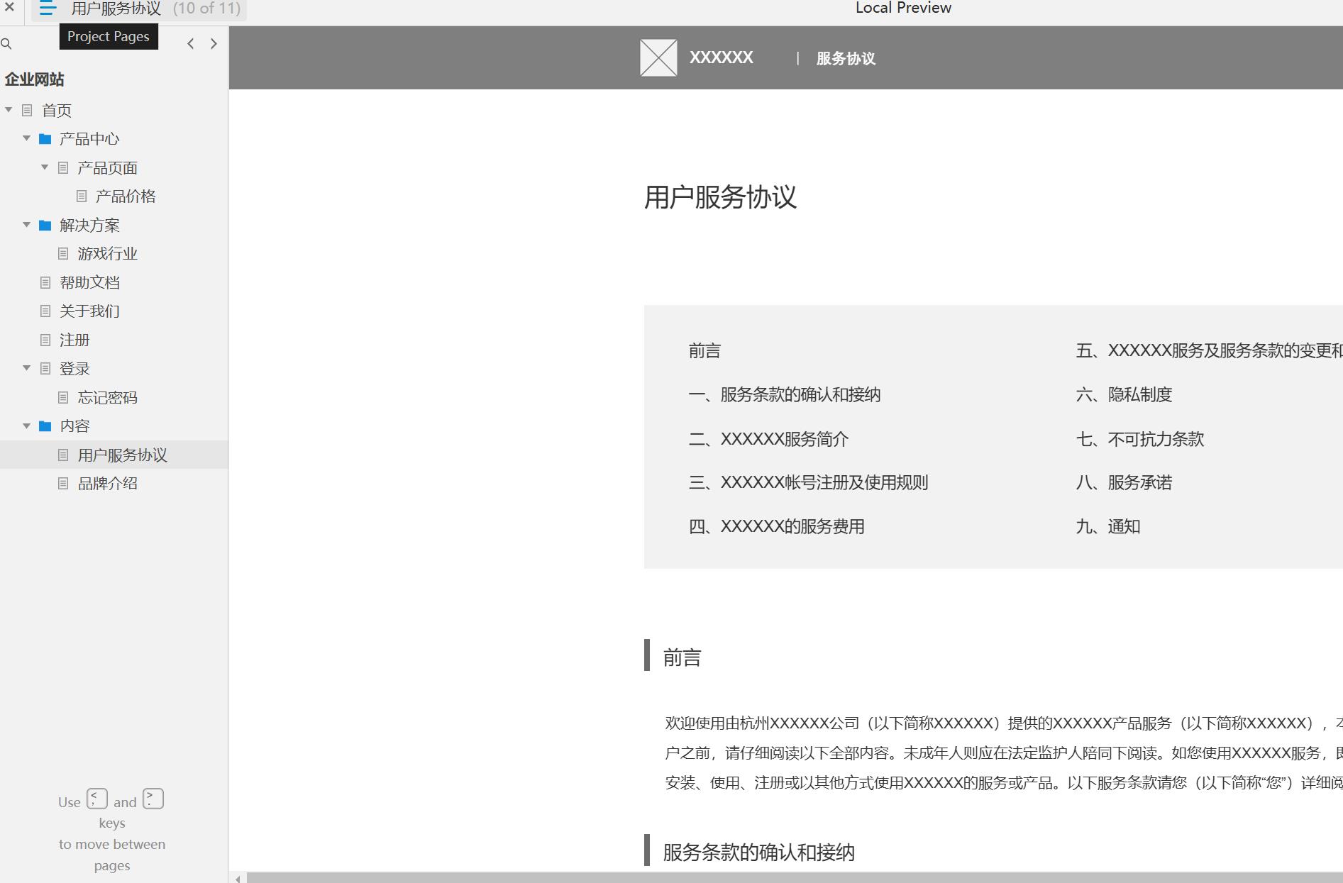 企业网站全功能模块Axure原型模板下载