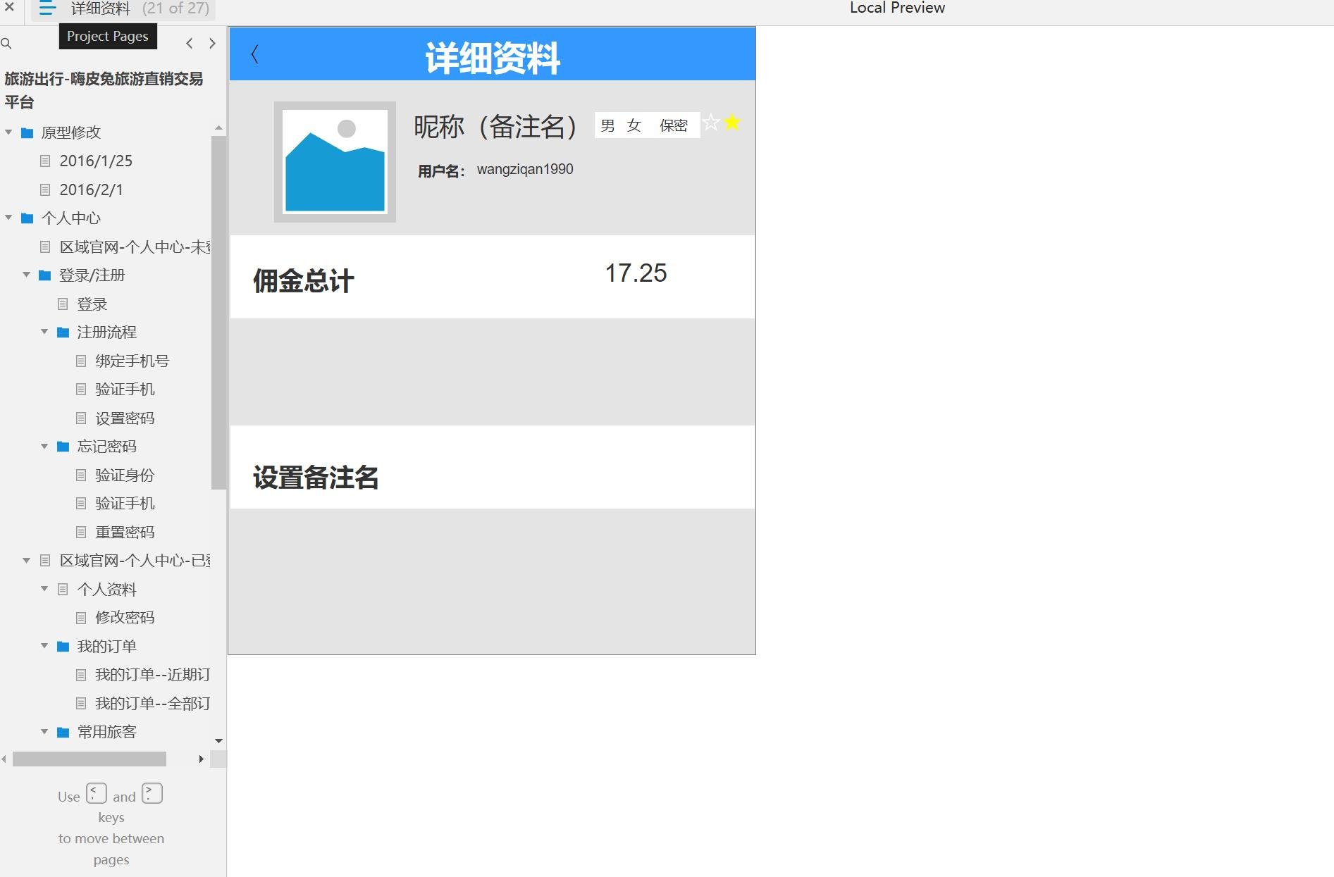 旅游直销交易平台个人中心用户交互Axure原型模板