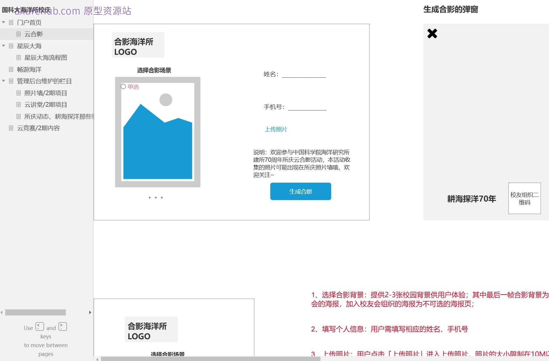 海洋研究所校庆活动管理与展示系统Axure原型模板