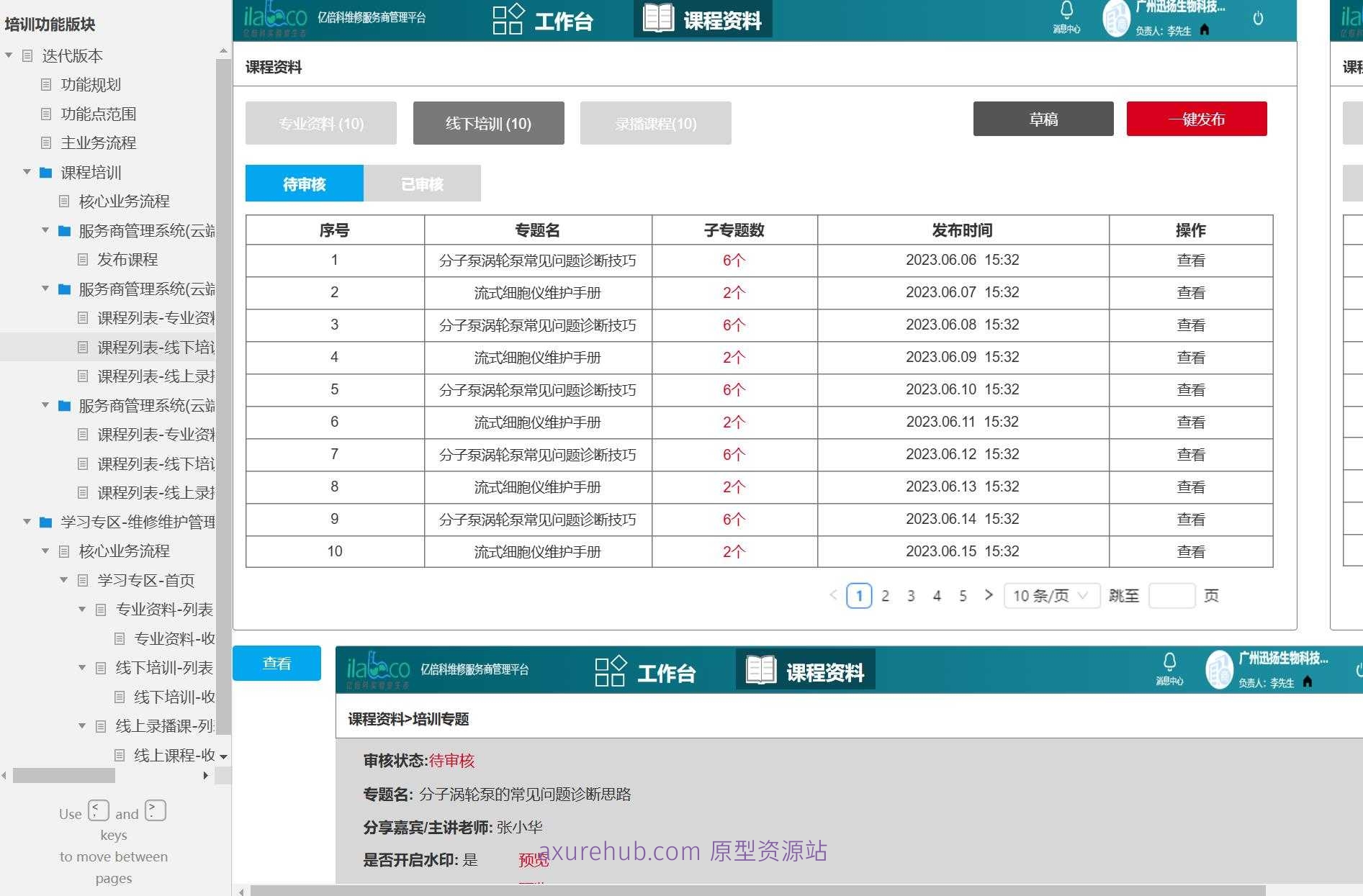 云端暨大本地化服务商管理系统与学习专区课程培训Axure原型模板