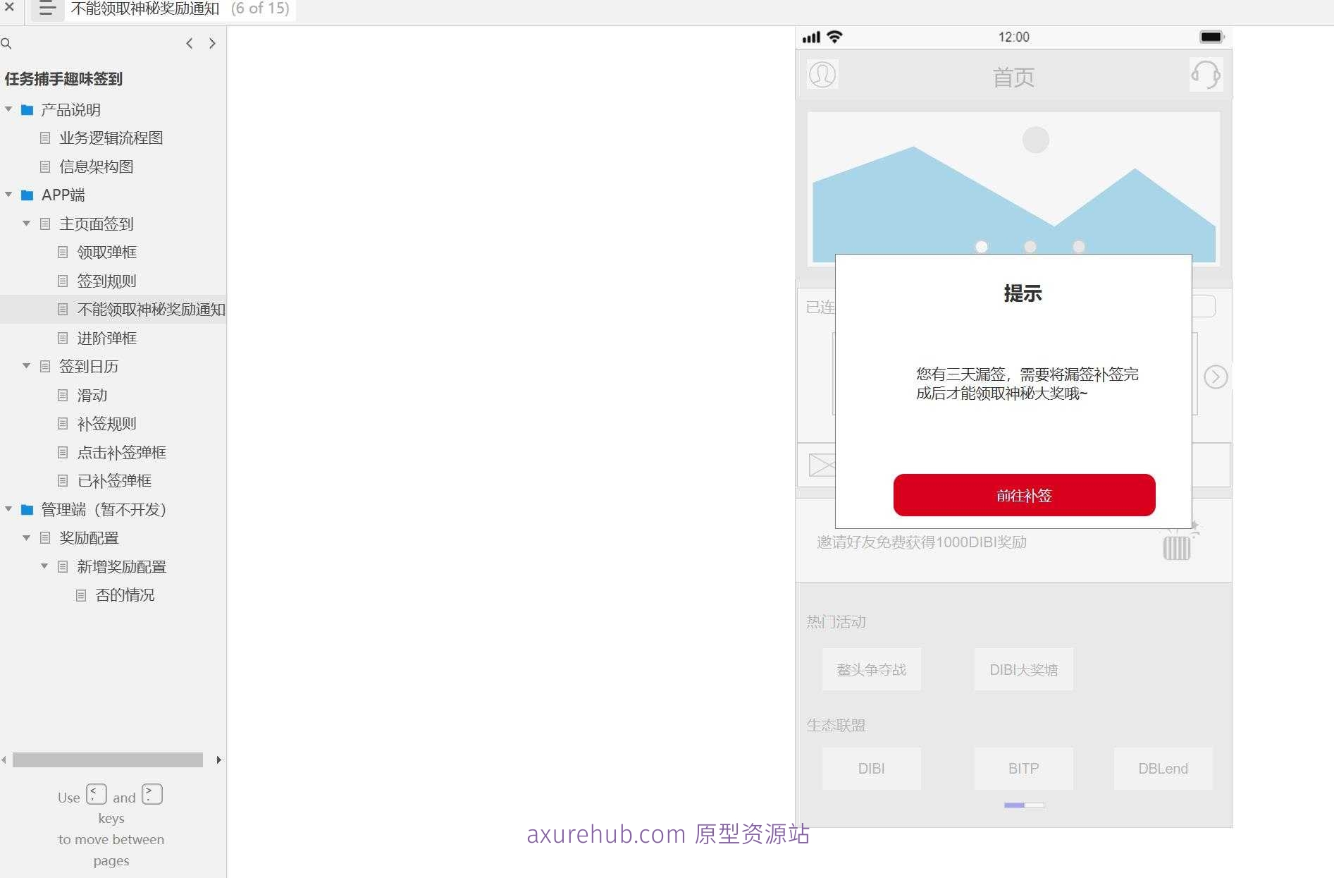 趣味签到任务捕手APP端产品原型模板案例Axure RP源文件下载