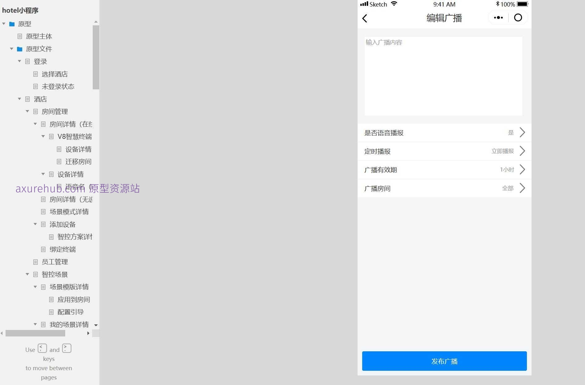 酒店行业智能管理系统Axure原型模板