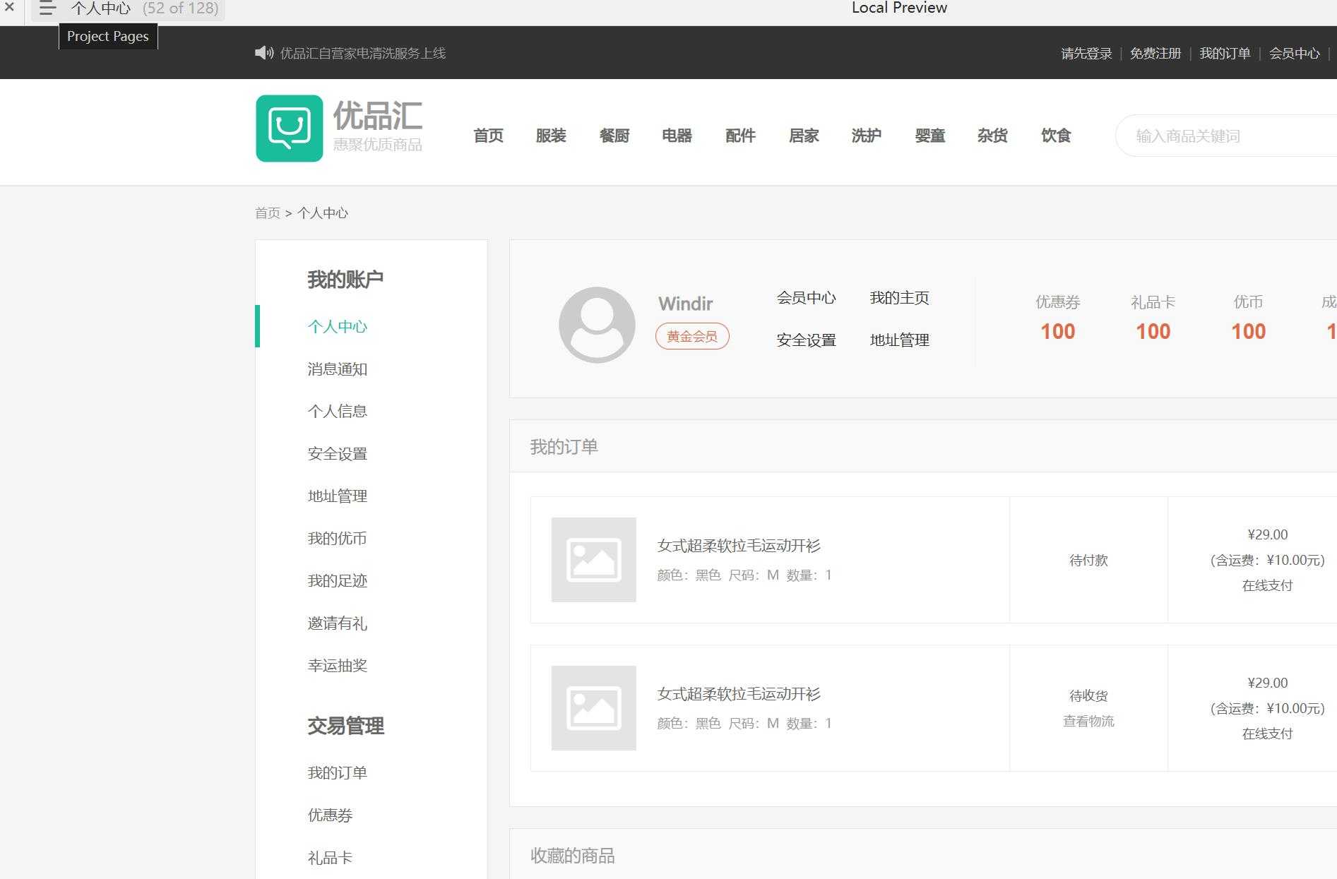 电商行业WEB端交互原型模板案例Axure RP源文件下载