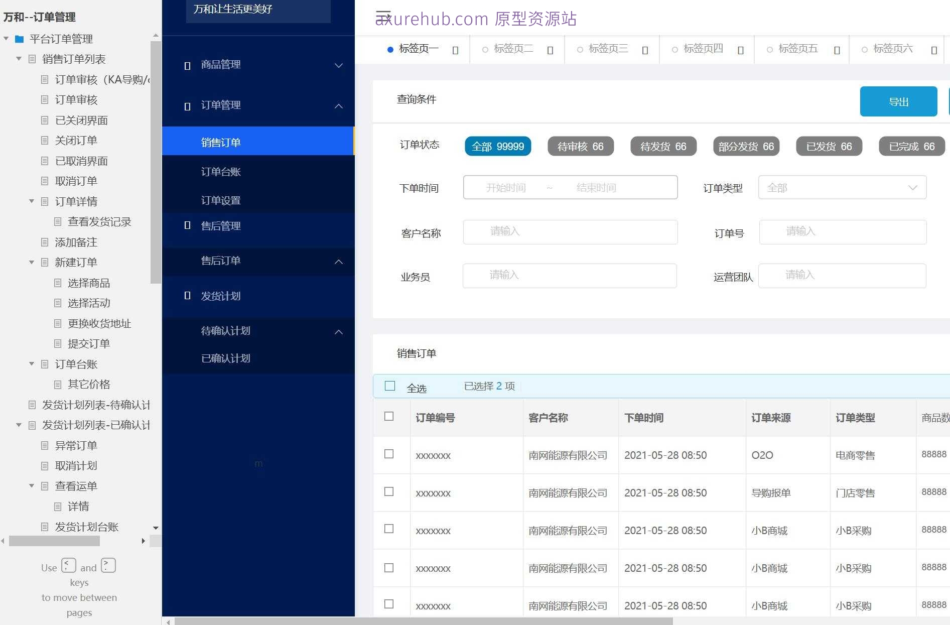 47页电商行业订单管理平台Axure原型模板案例下载