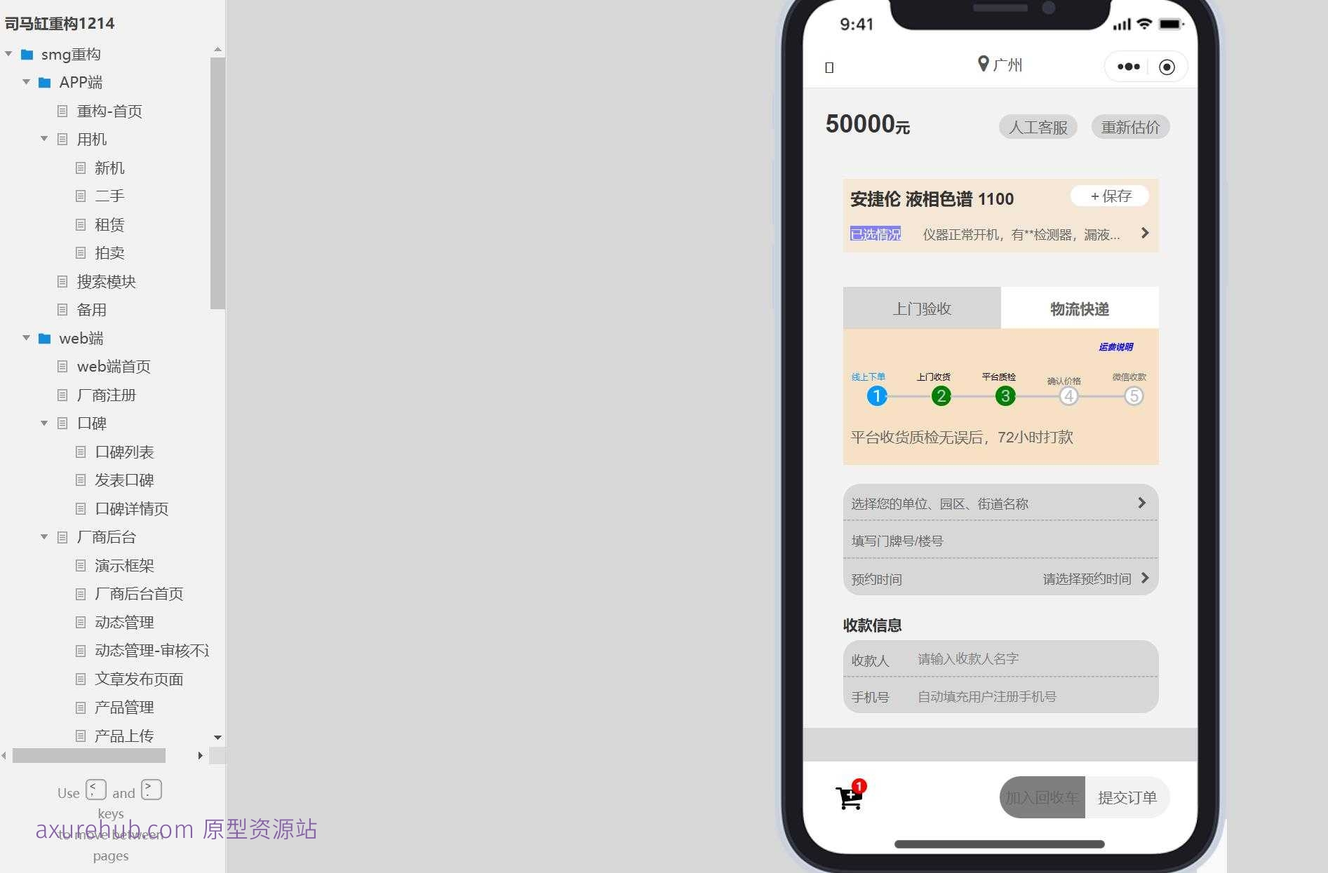 二手设备交易与租赁平台B端管理系统Axure原型模板