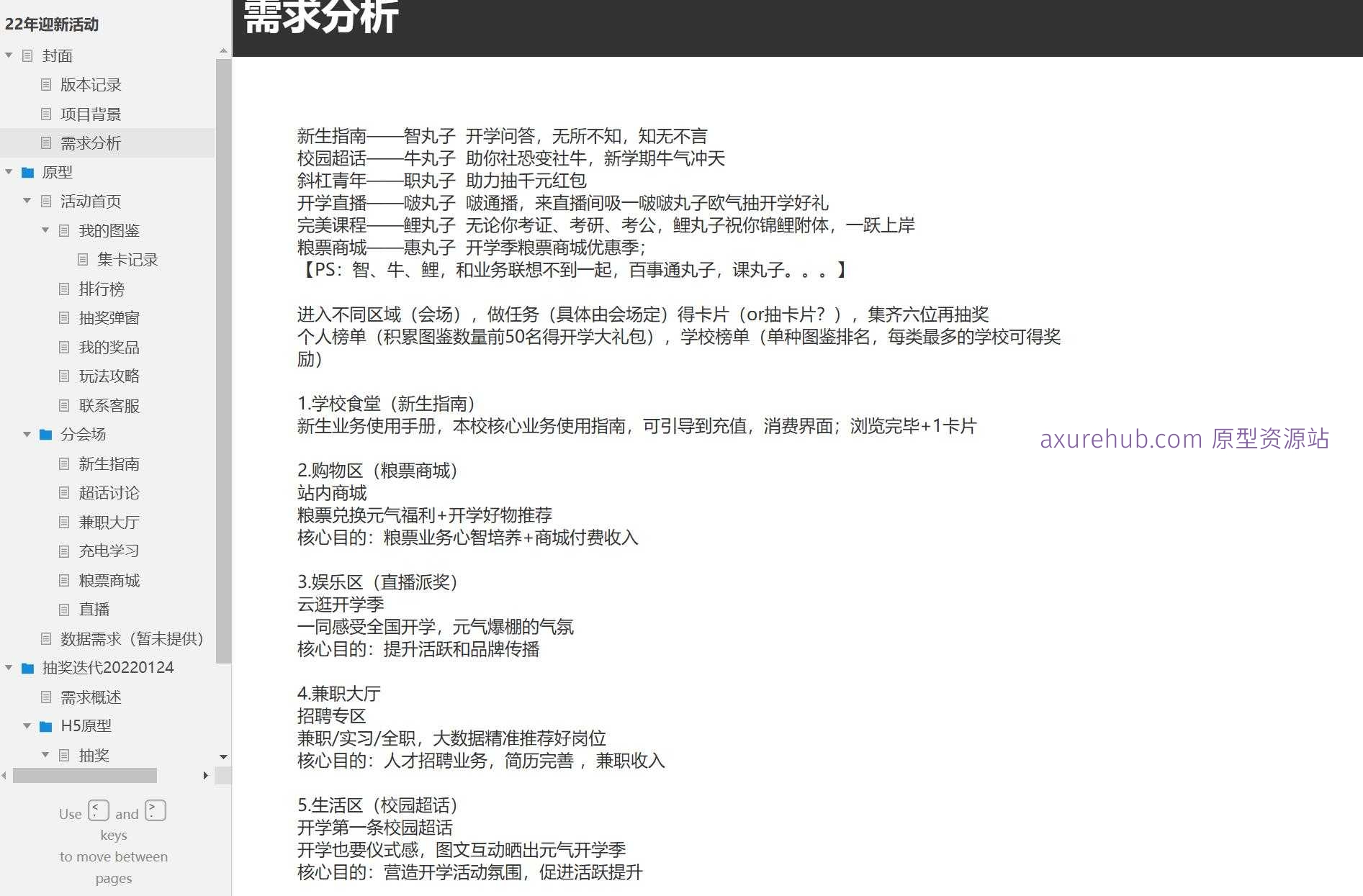 高校迎新活动H5平台产品原型模板Axure案例