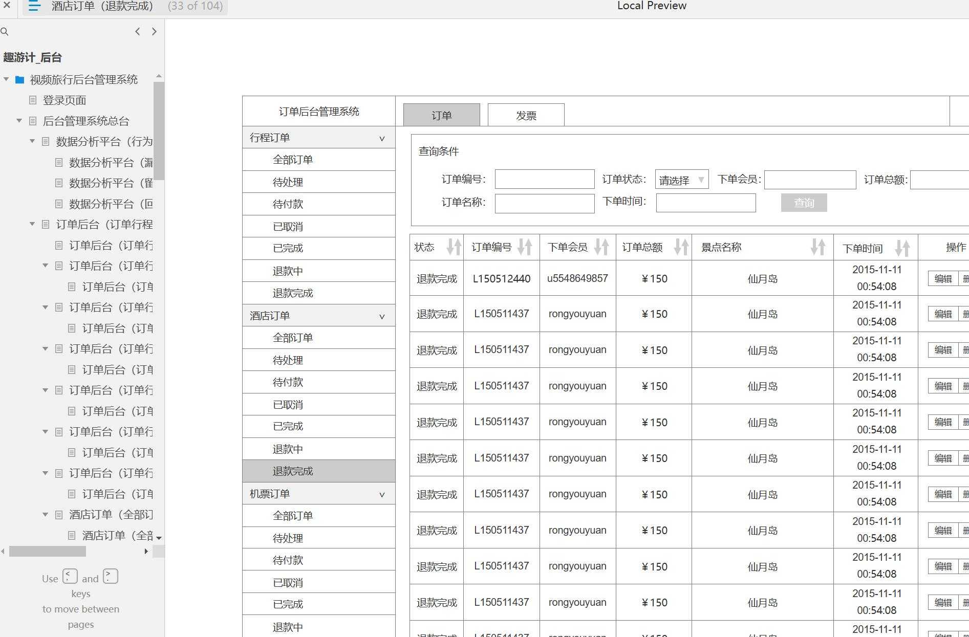 旅游行业后台管理系统产品Axure原型模板案例下载
