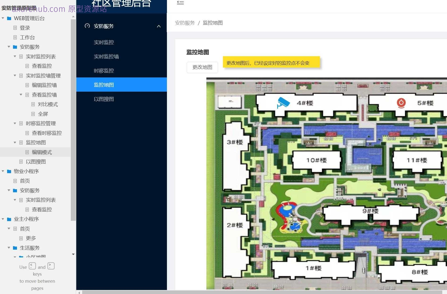 安防行业智慧监控WEB后台管理系统Axure原型模板