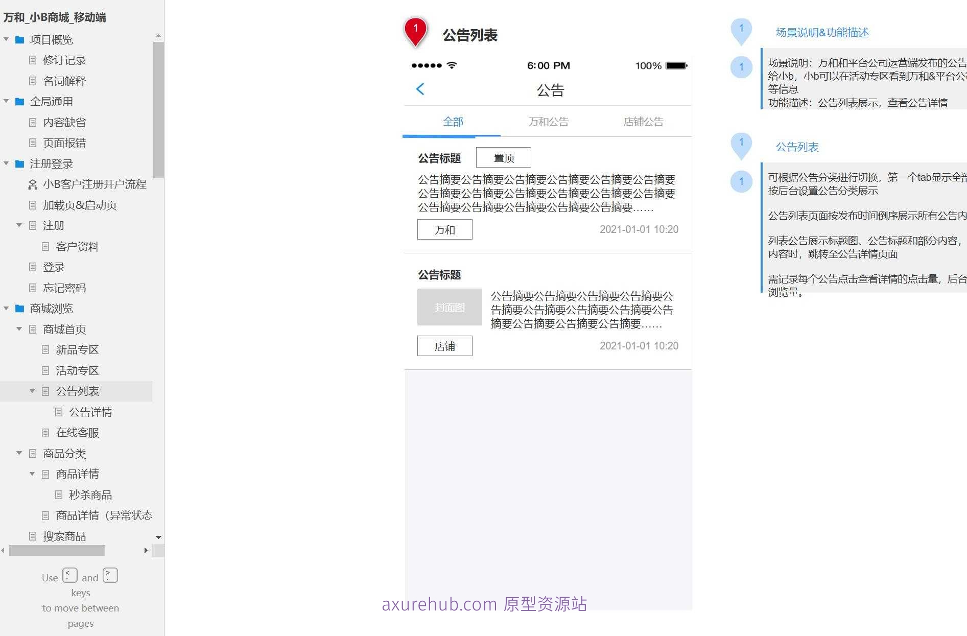 万和小B商城移动端电商系统产品原型模板案例Axure RP源文件下载
