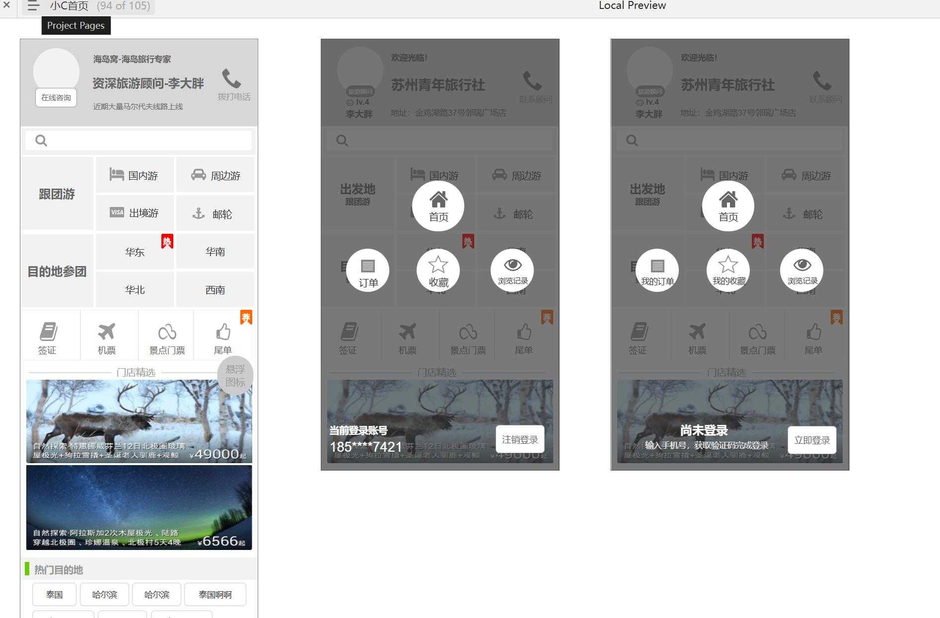 旅游分销平台B端管理系统Axure原型模板