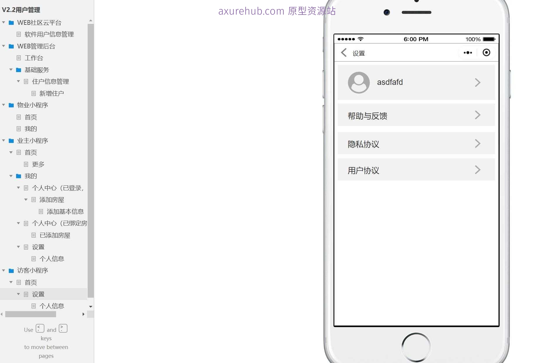 WEB社区云平台用户管理与服务系统Axure原型模板