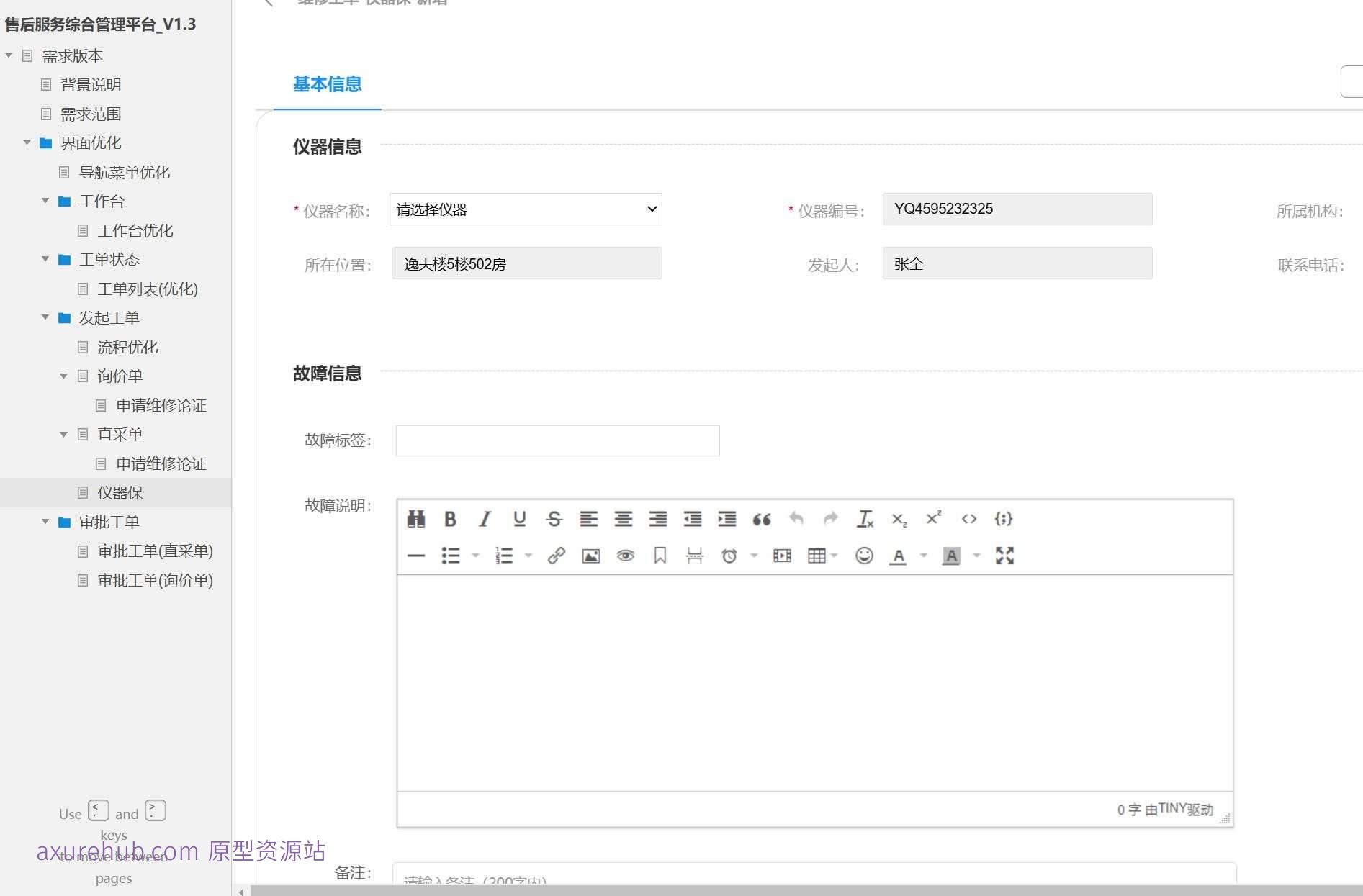 售后服务综合管理平台V1.3产品原型模板案例Axure RP源文件下载