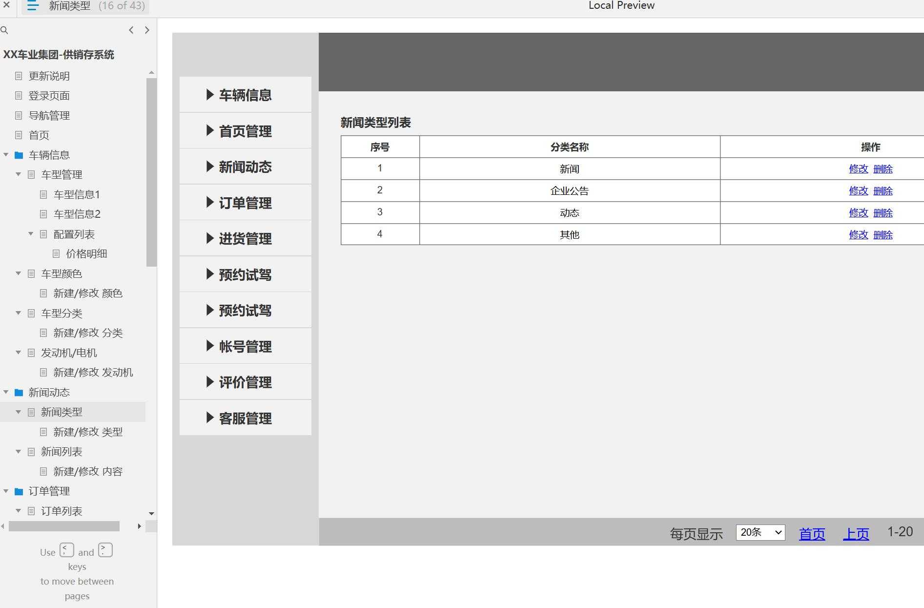 XX车业集团供销存系统B端管理平台Axure原型模板