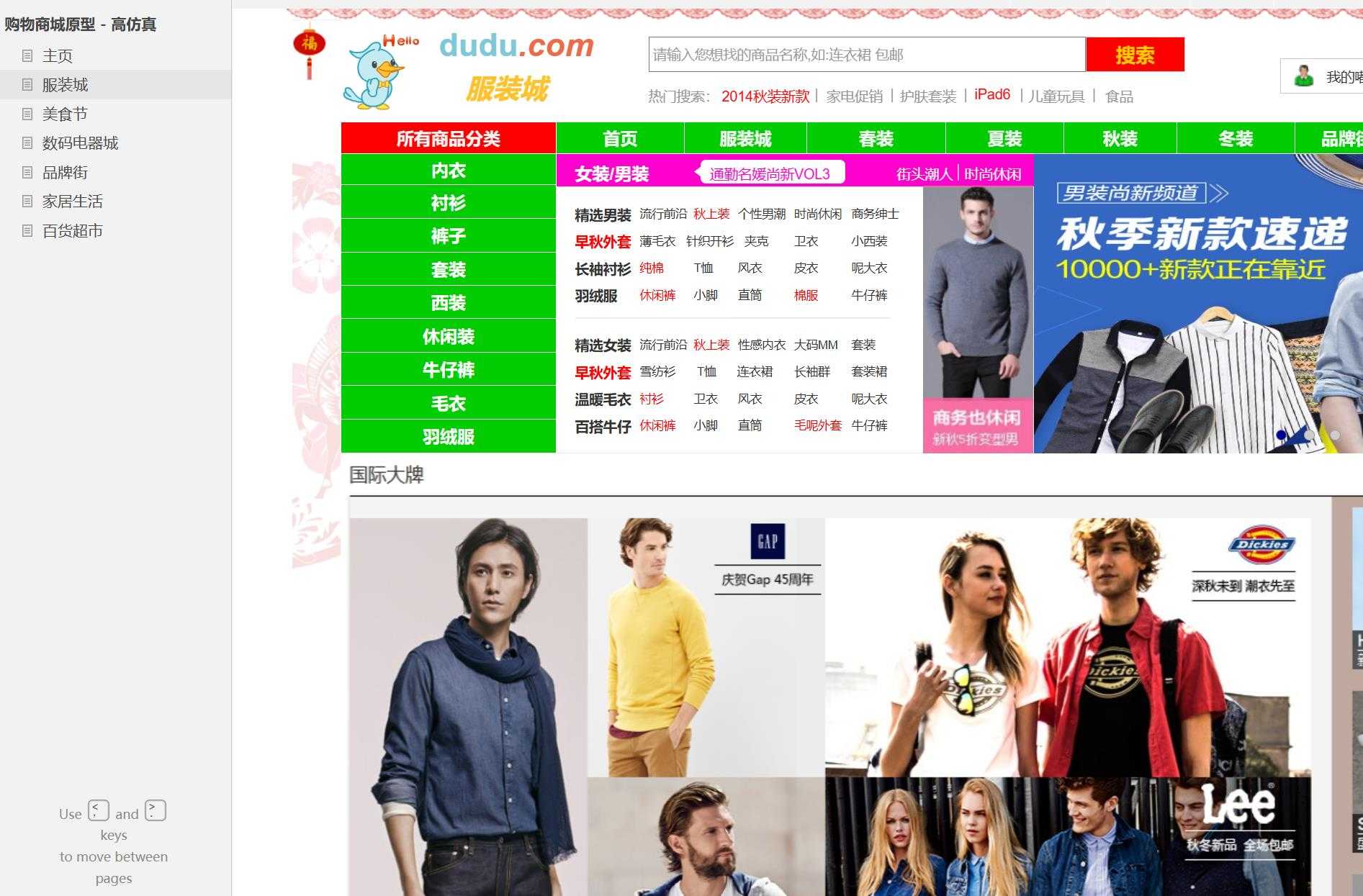 全品类购物商城高仿真原型模板Axure RP源文件下载