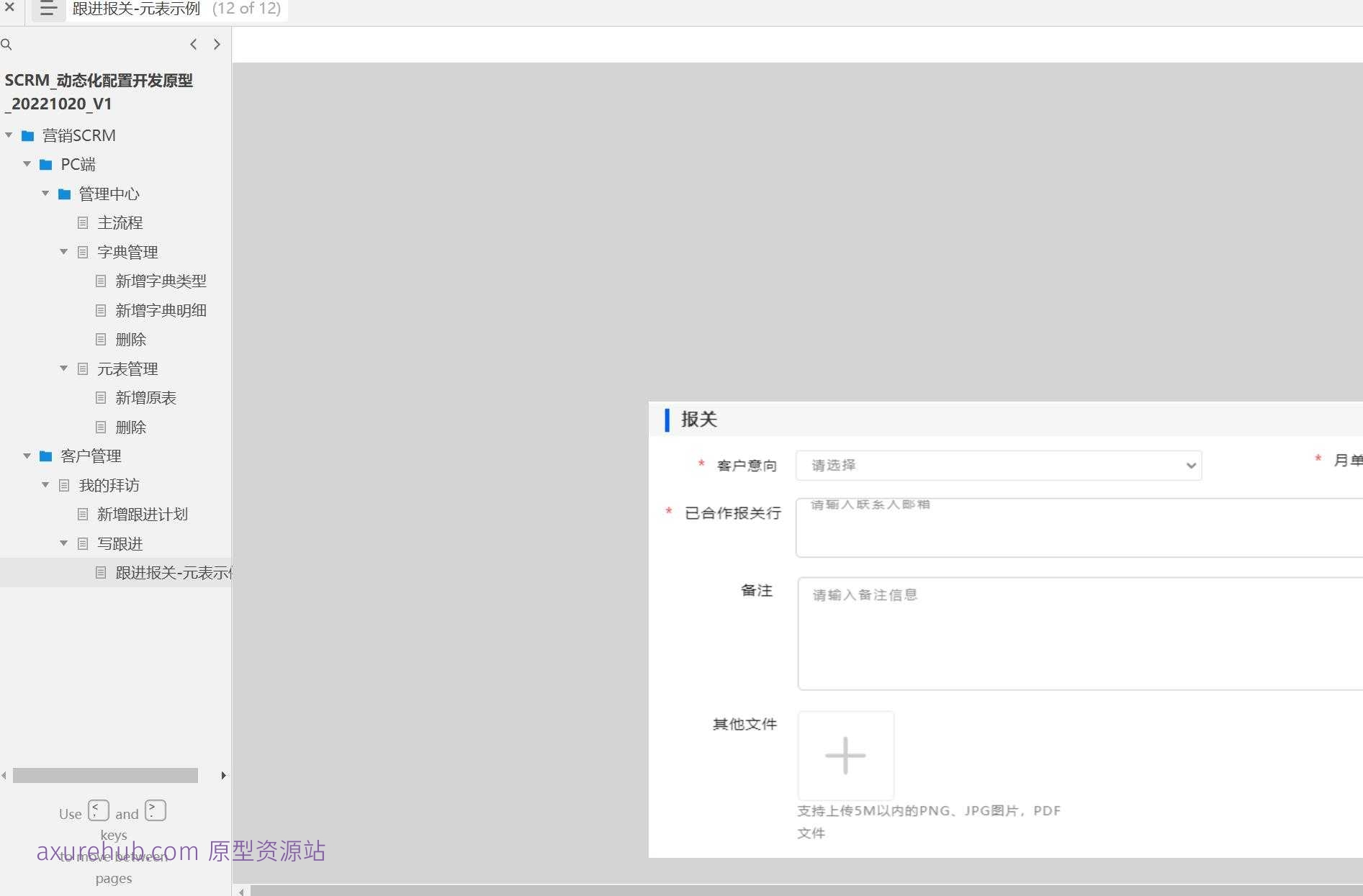 营销SCRM系统PC端管理中心产品原型模板案例Axure RP源文件下载