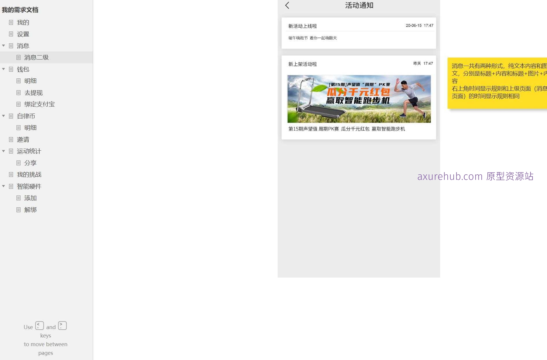个人健康管理与自律币激励系统Axure原型模板