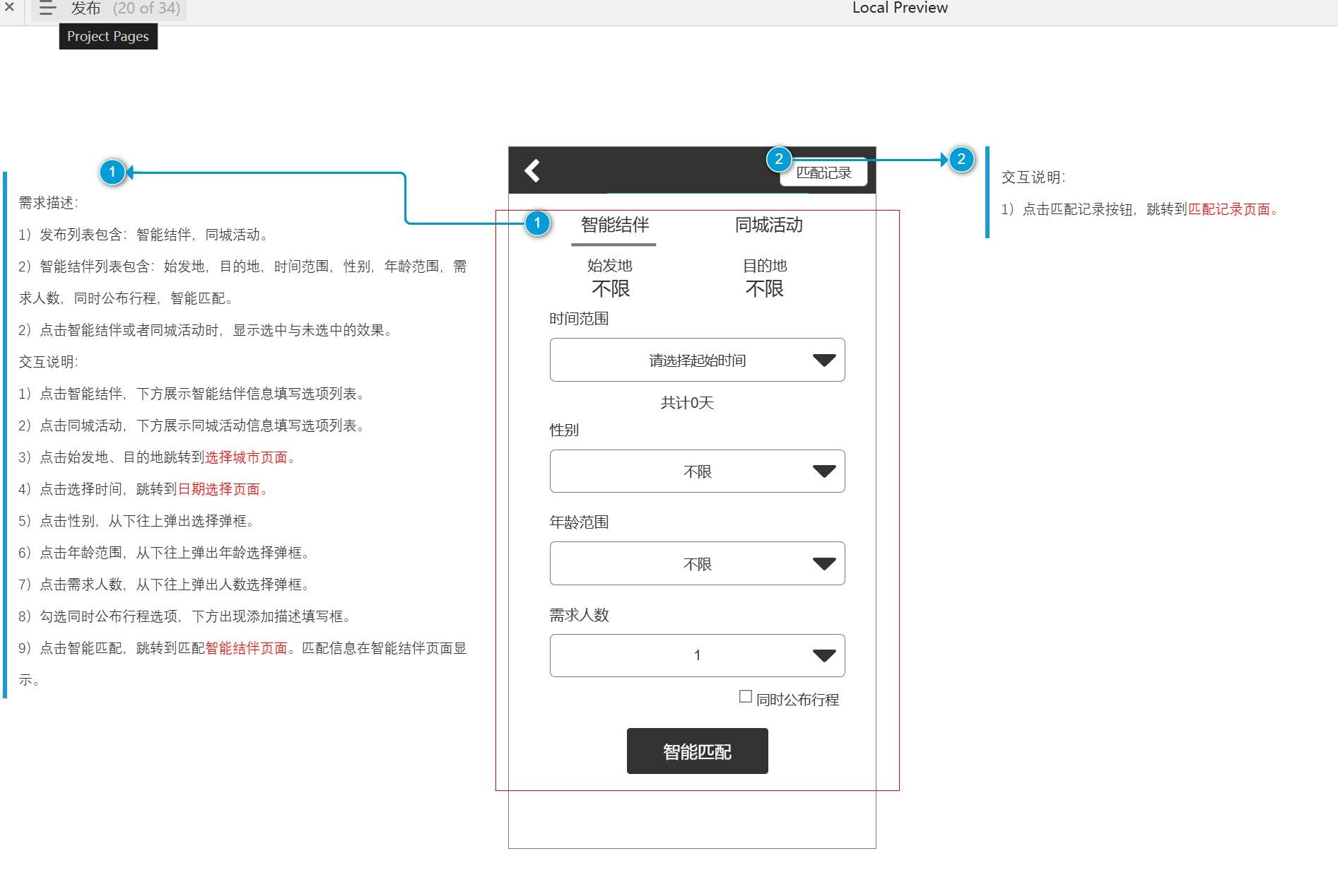 旅游行业结伴出行平台产品原型模板案例Axure RP源文件下载