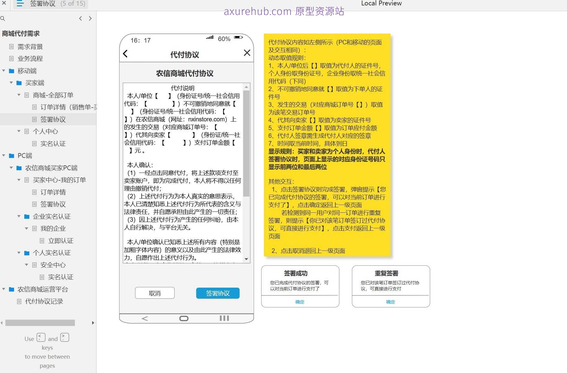 农信商城B端订单管理及实名认证系统Axure原型案例模板