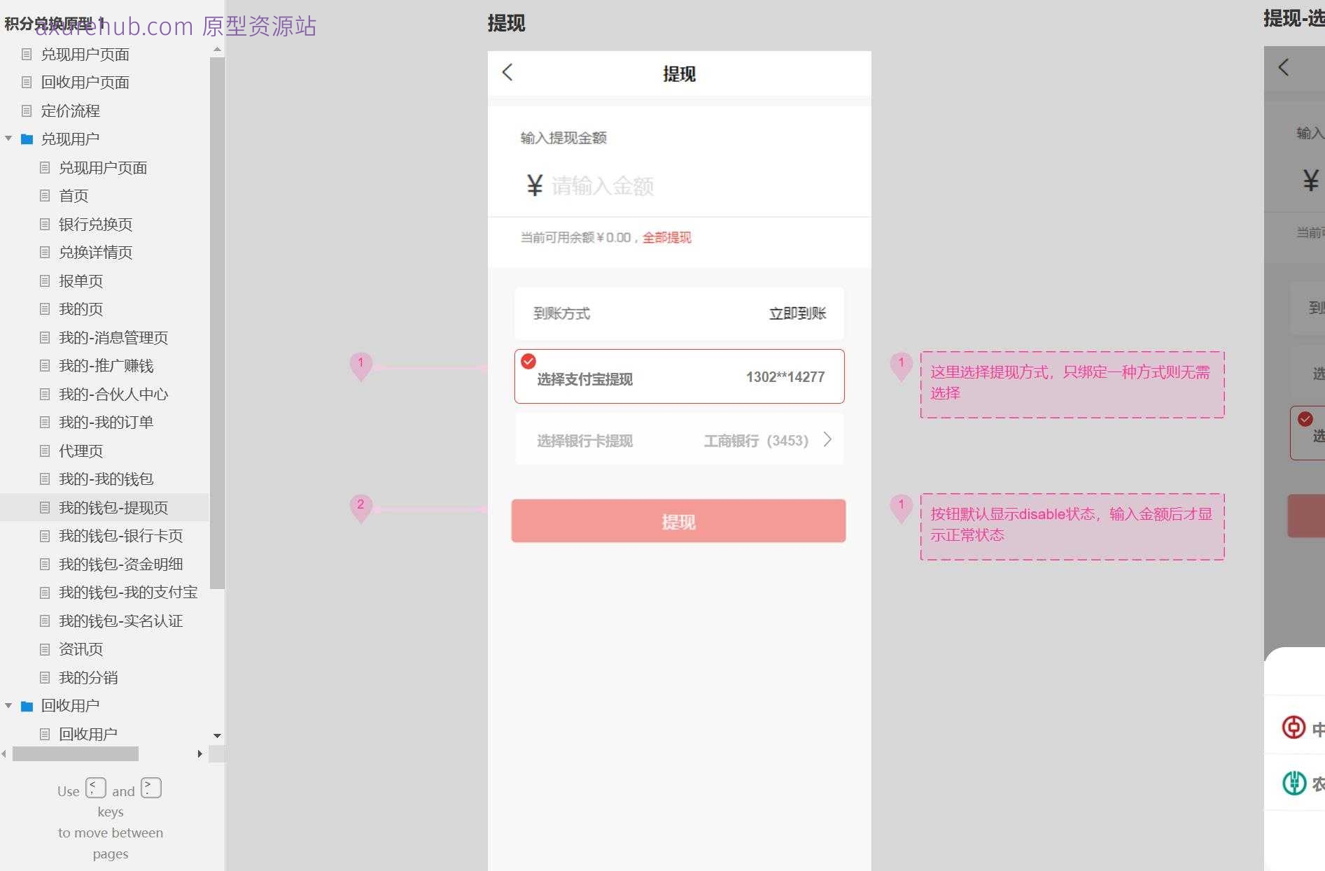 积分兑换与回收用户C端产品原型模板案例Axure RP源文件下载