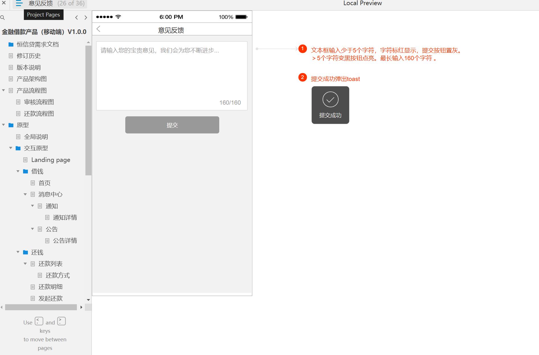 金融借款产品移动端V1.0.0原型模板Axure RP源文件下载