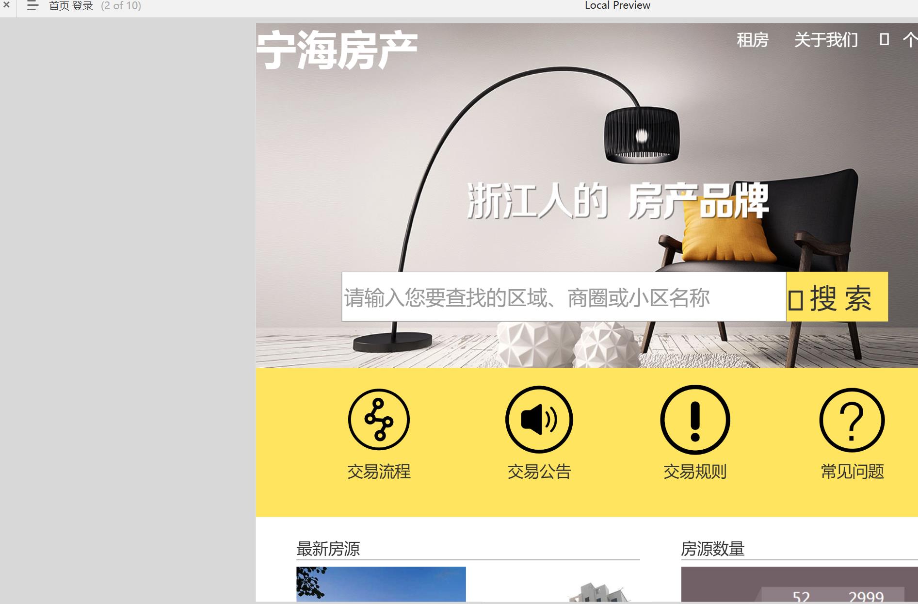 房产家居行业前台管理系统Axure原型模板